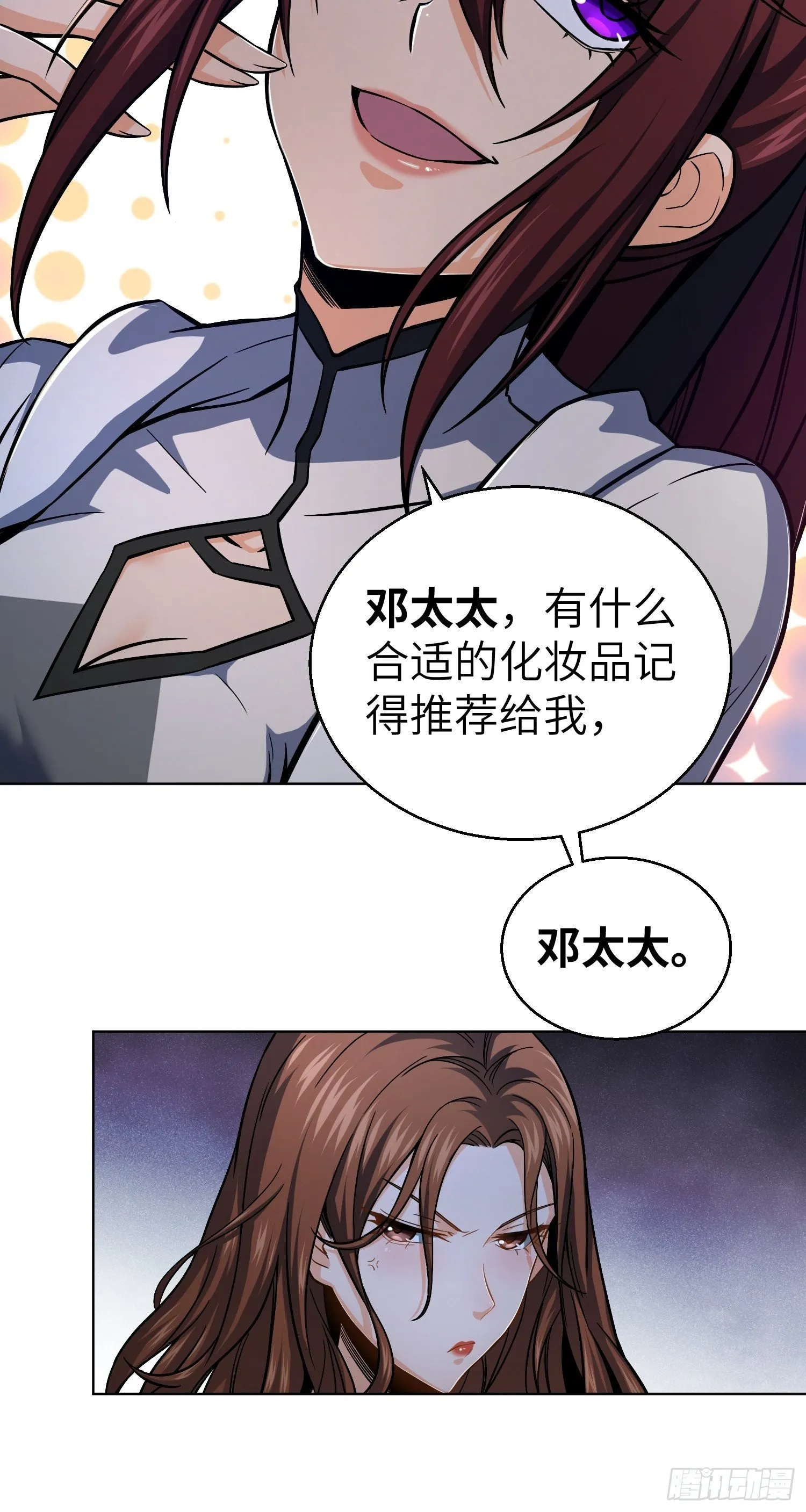 第十一回 初遇太岁 第14页