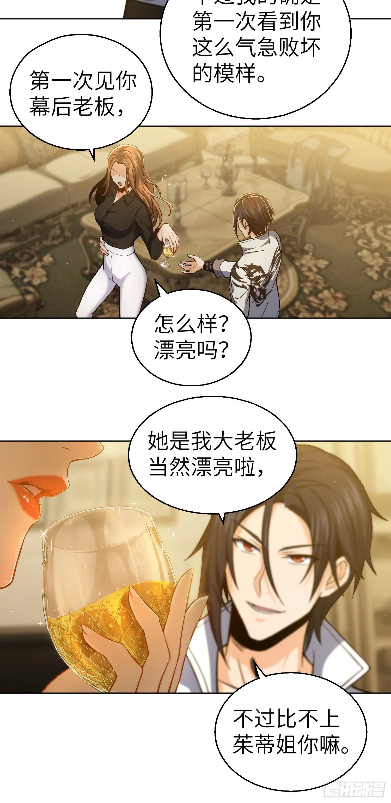 第十一回 初遇太岁 第20页
