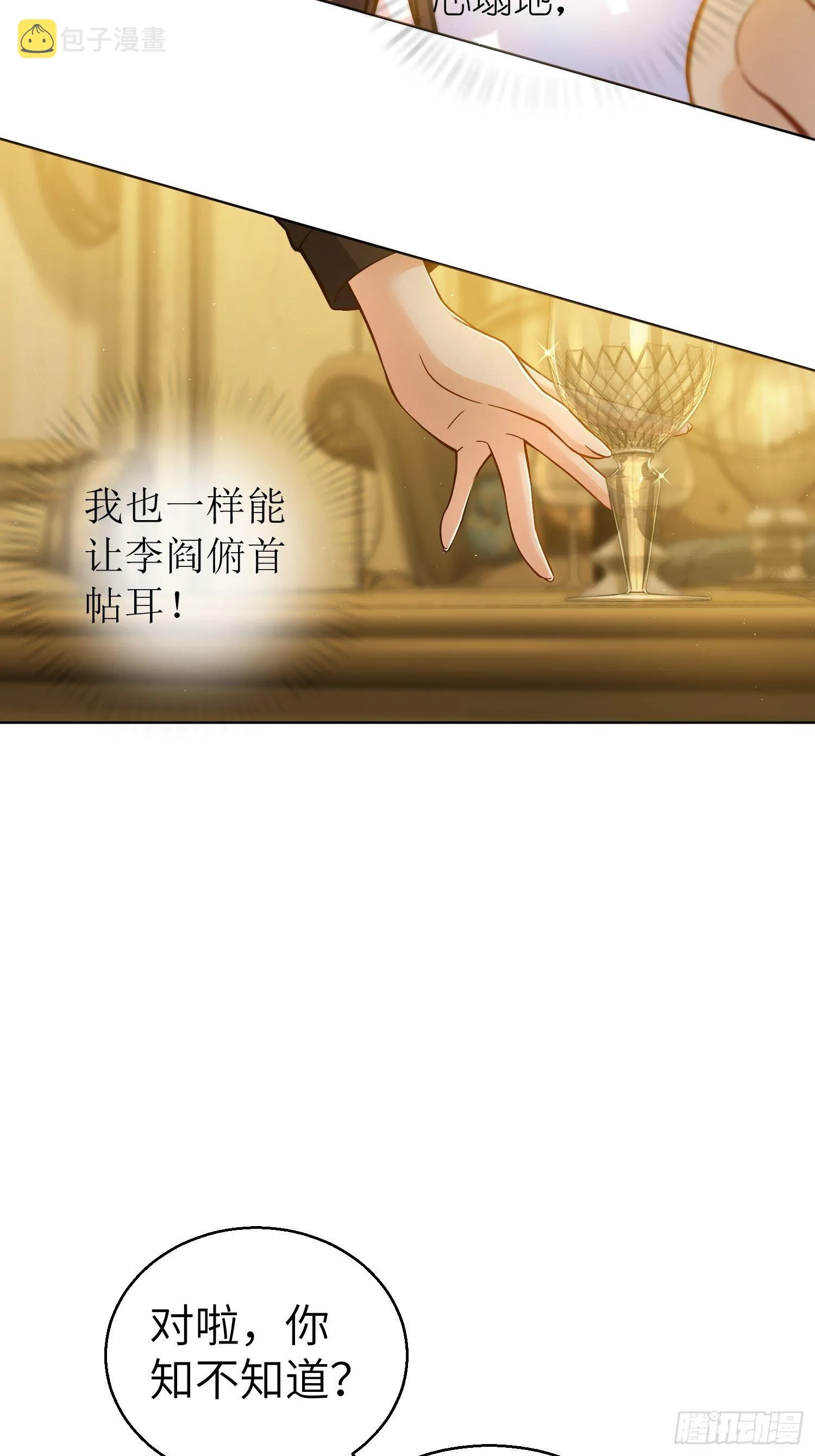 第十一回 初遇太岁 第22页