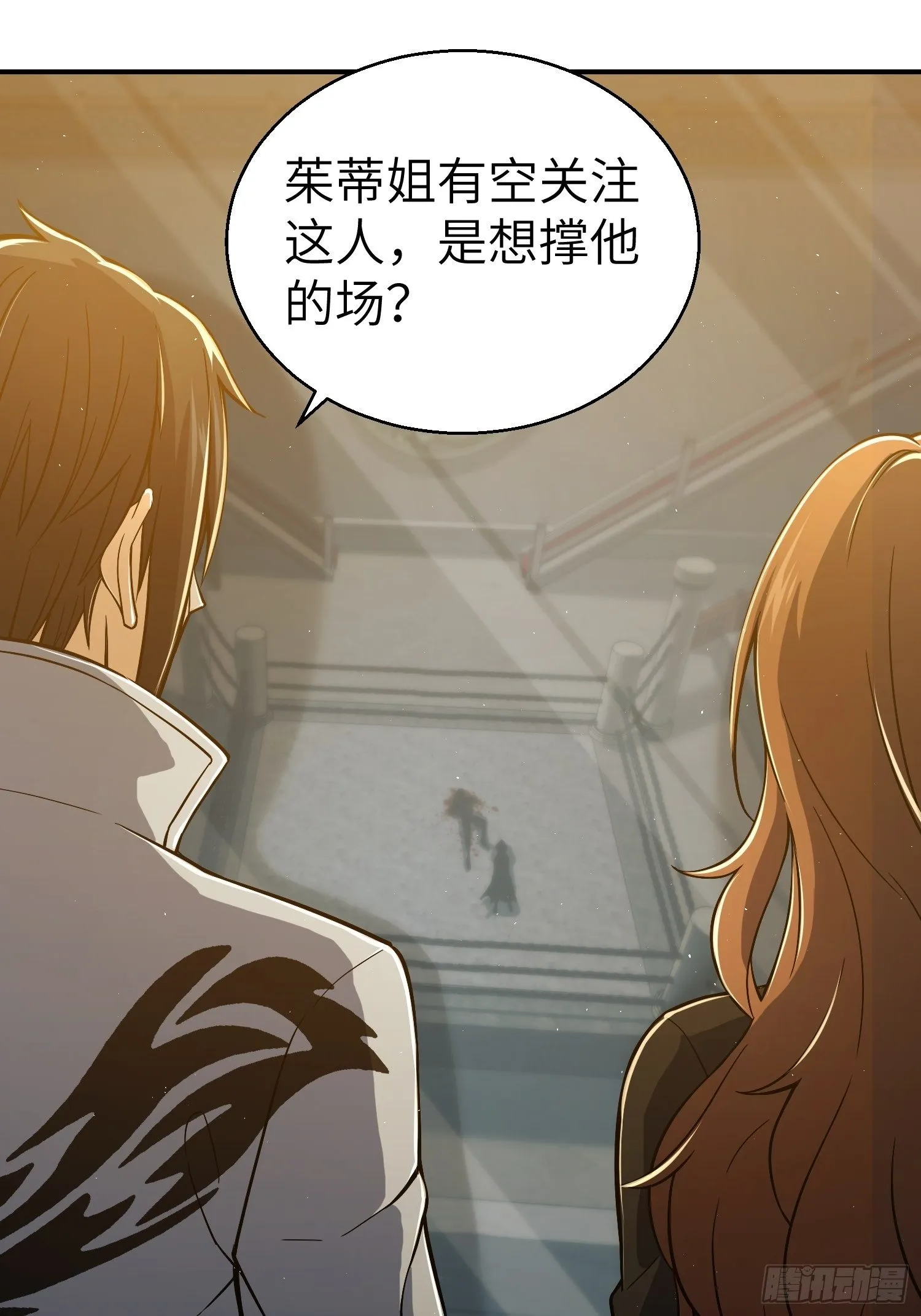第十一回 初遇太岁 第29页