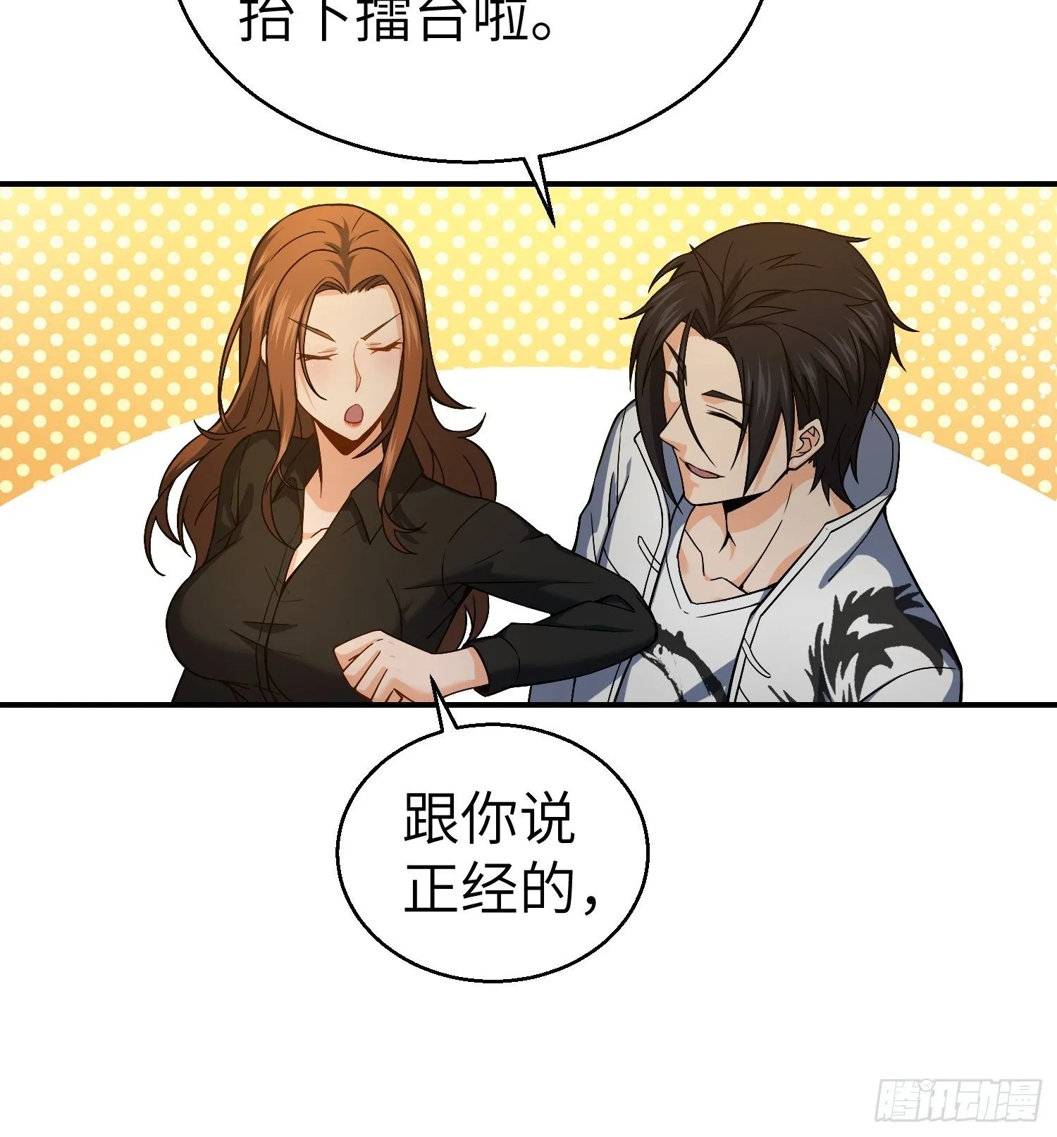 第十一回 初遇太岁 第35页