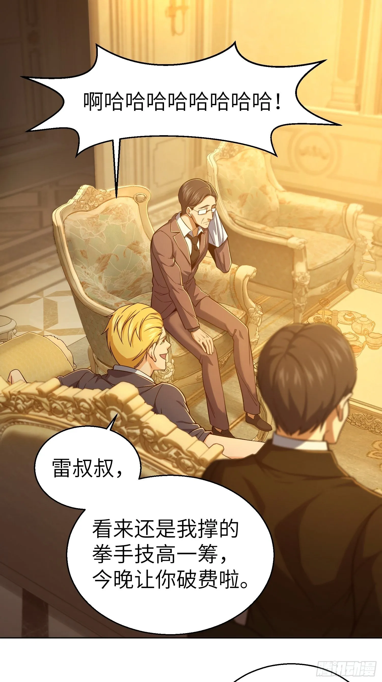 第十二回 出现！同行者 第2页