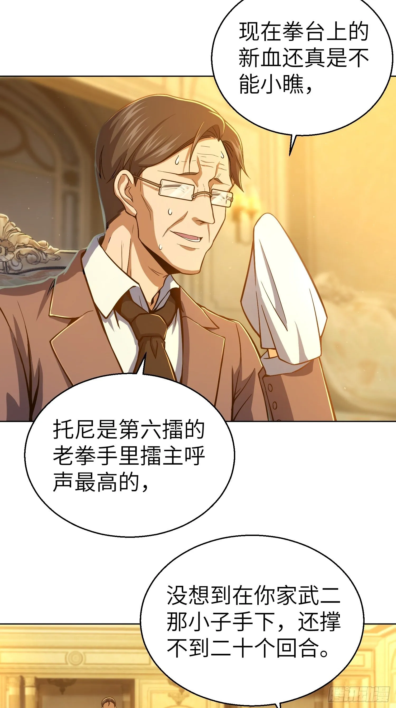 第十二回 出现！同行者 第3页