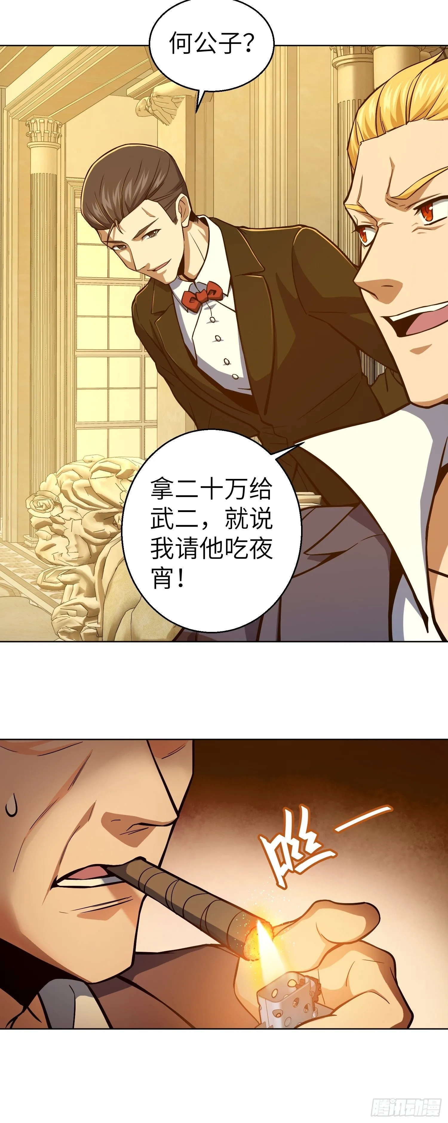 第十二回 出现！同行者 第5页