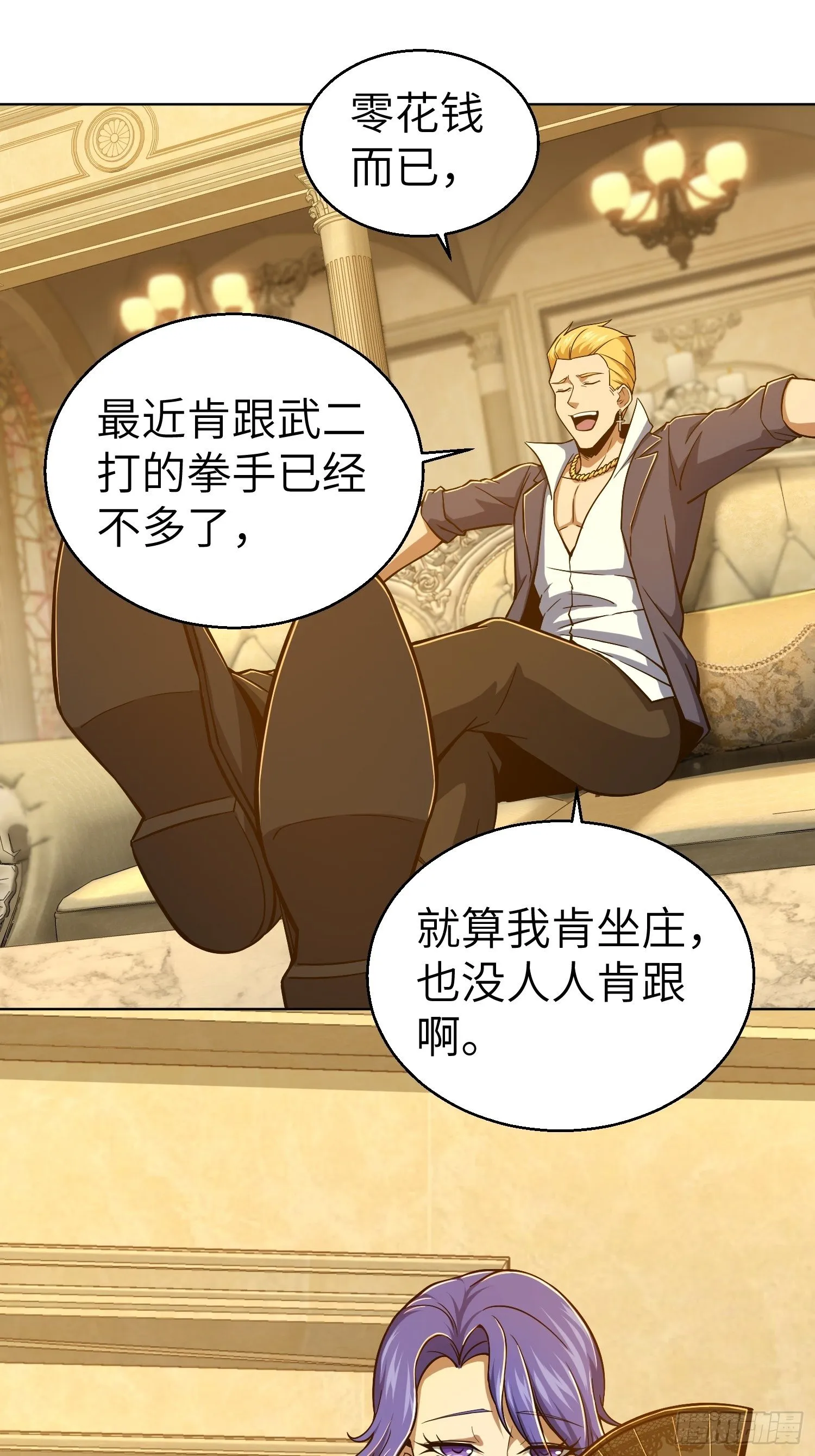 第十二回 出现！同行者 第7页