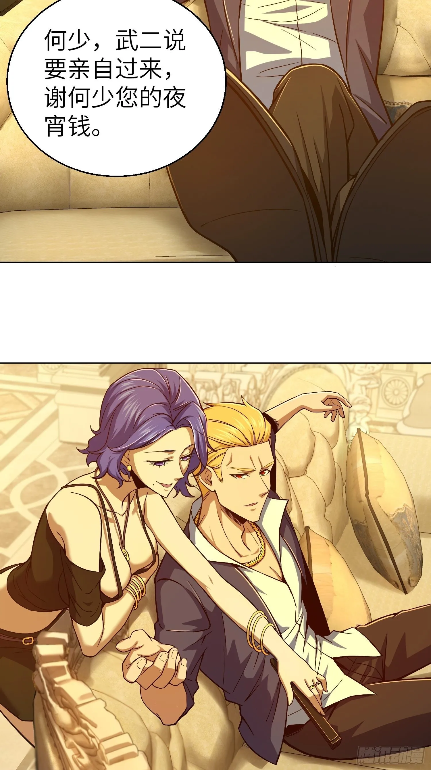 第十二回 出现！同行者 第10页