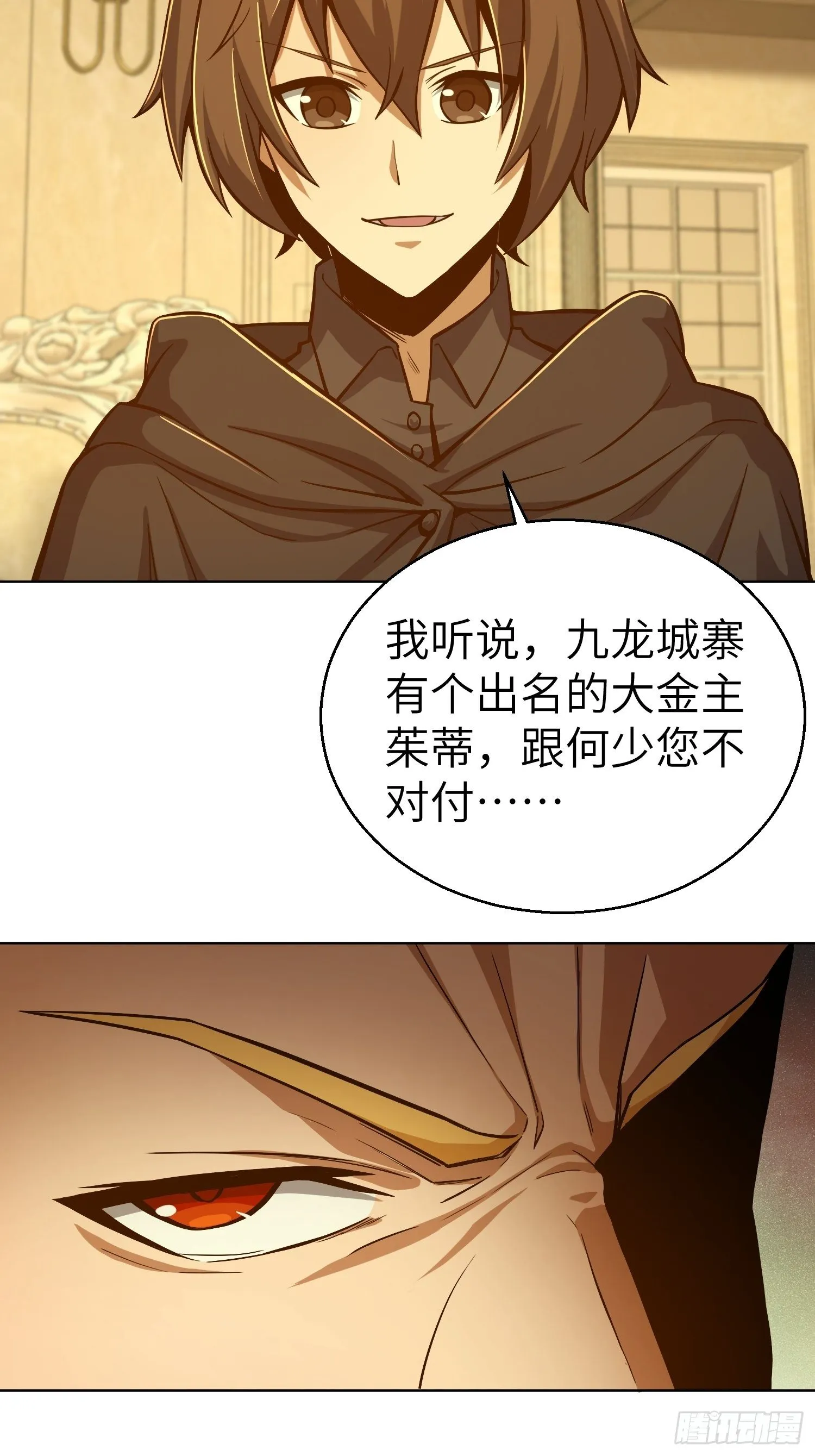 第十二回 出现！同行者 第15页