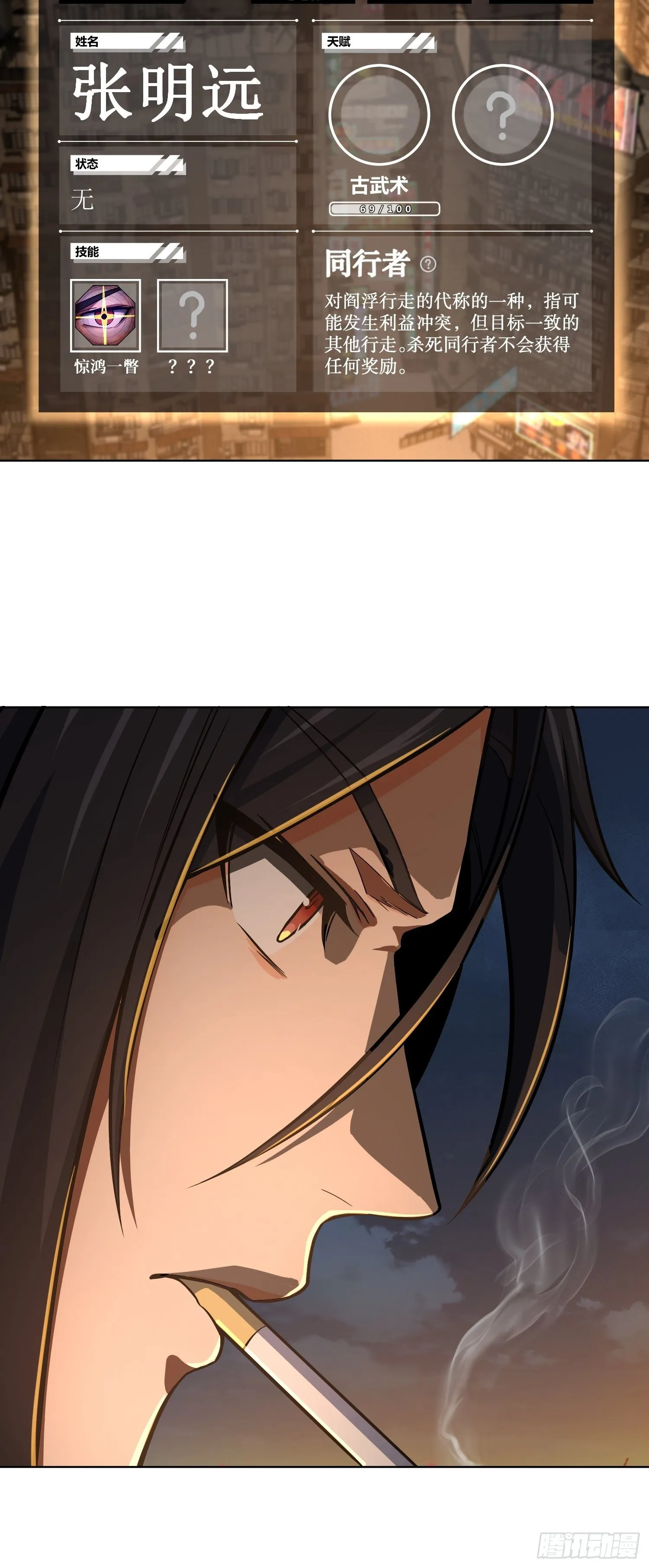 第十二回 出现！同行者 第18页