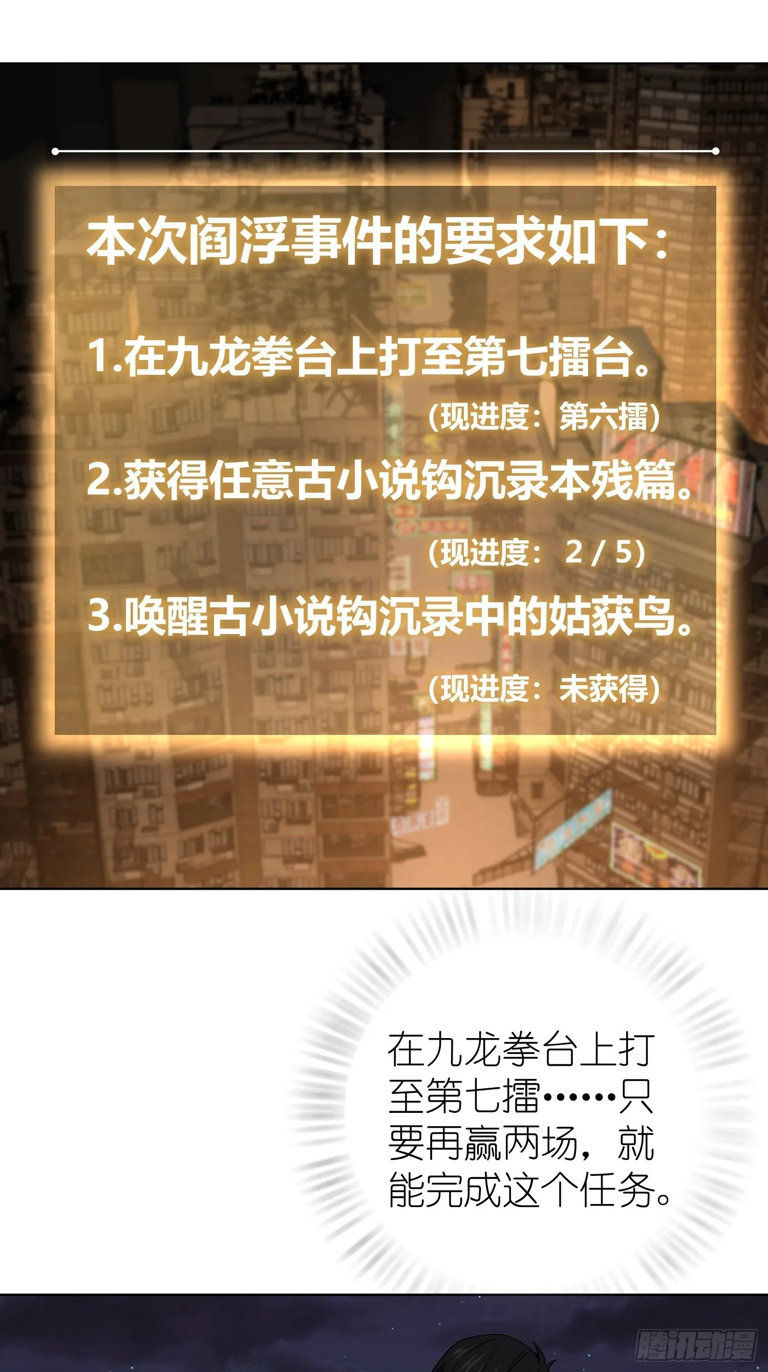 第十二回 出现！同行者 第19页