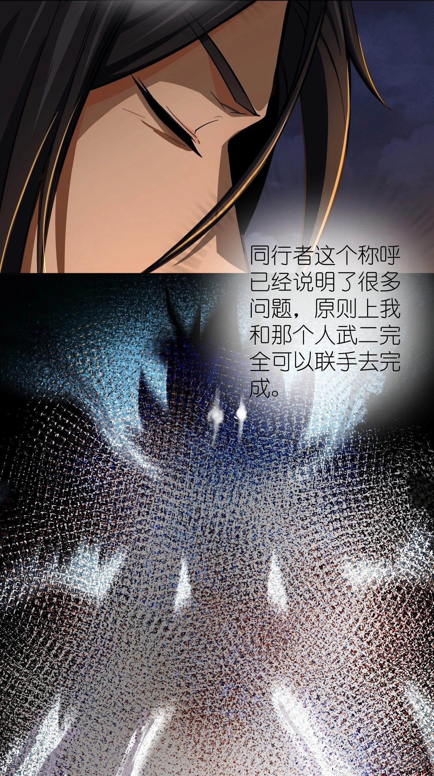 第十二回 出现！同行者 第21页
