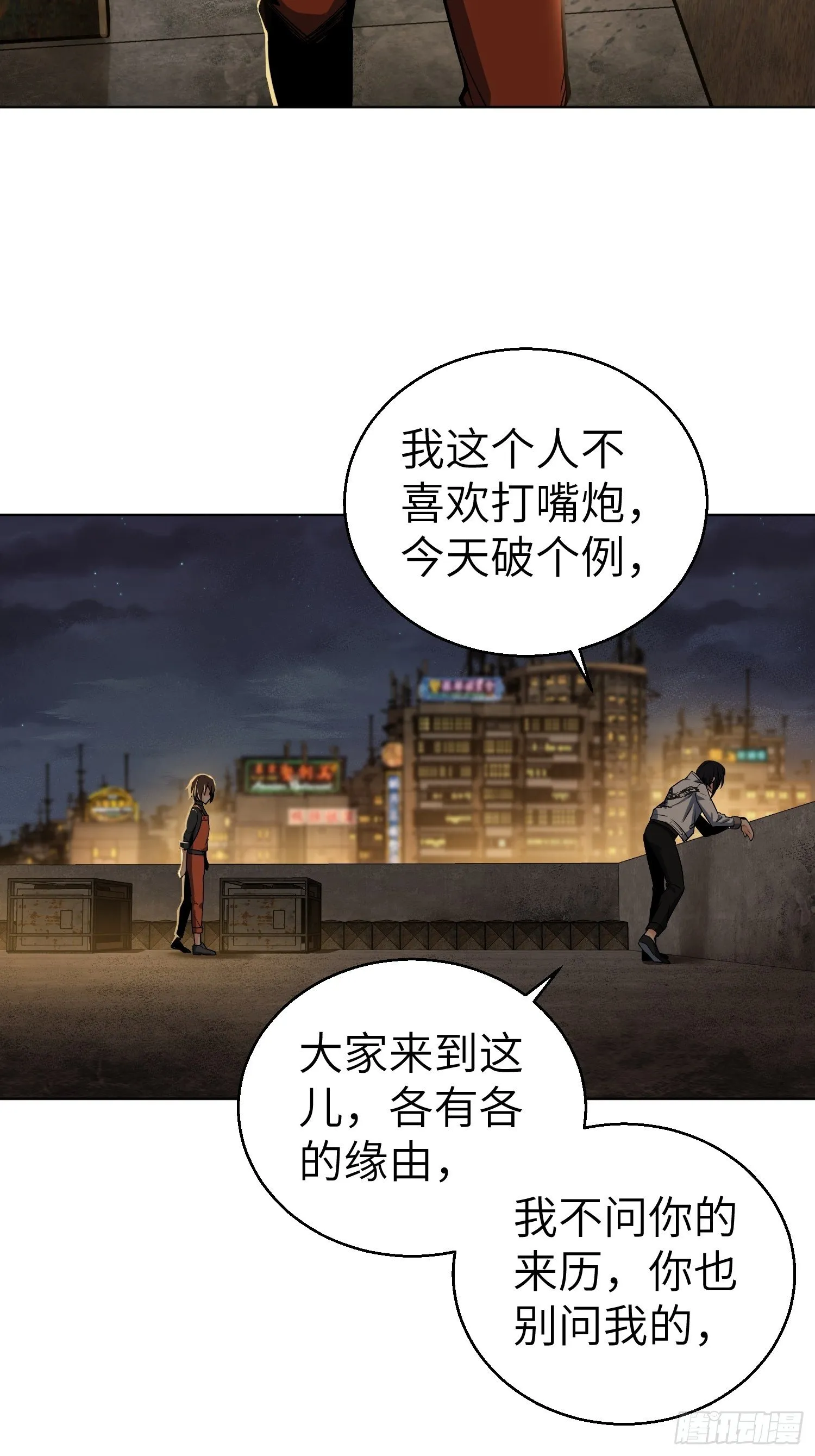 第十二回 出现！同行者 第26页