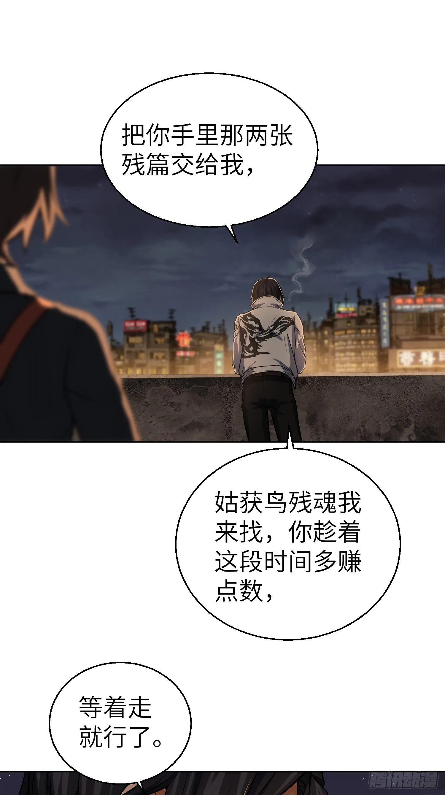 第十二回 出现！同行者 第27页