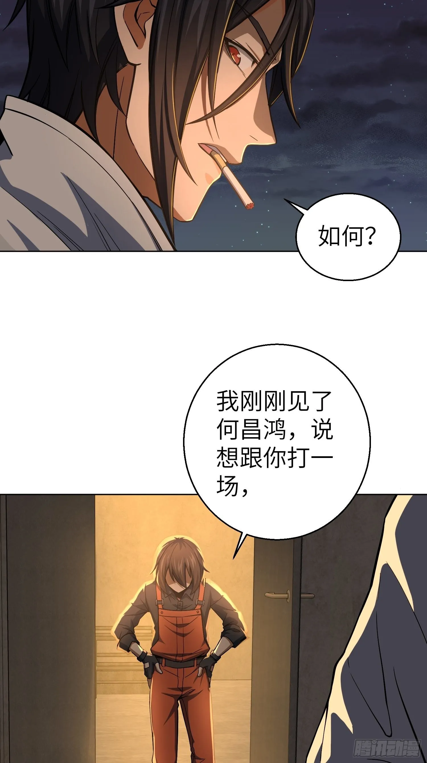 第十二回 出现！同行者 第28页