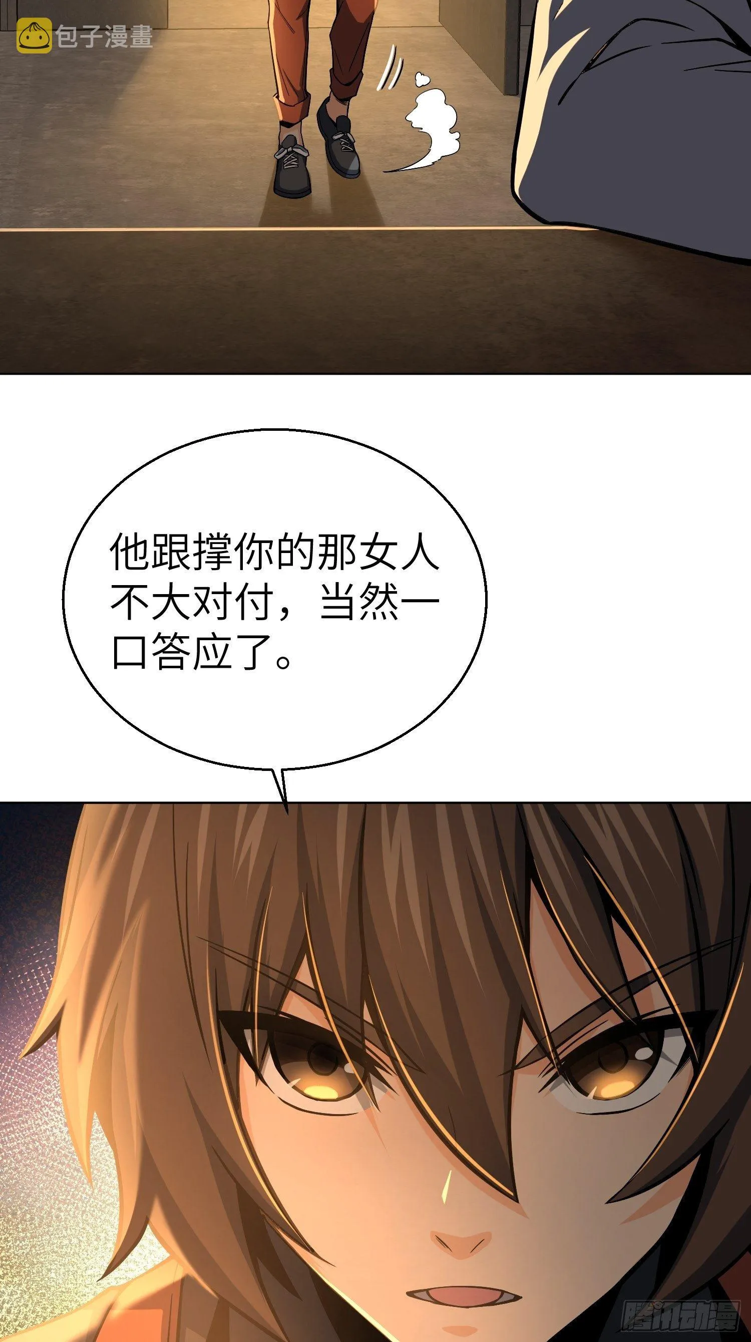 第十二回 出现！同行者 第29页