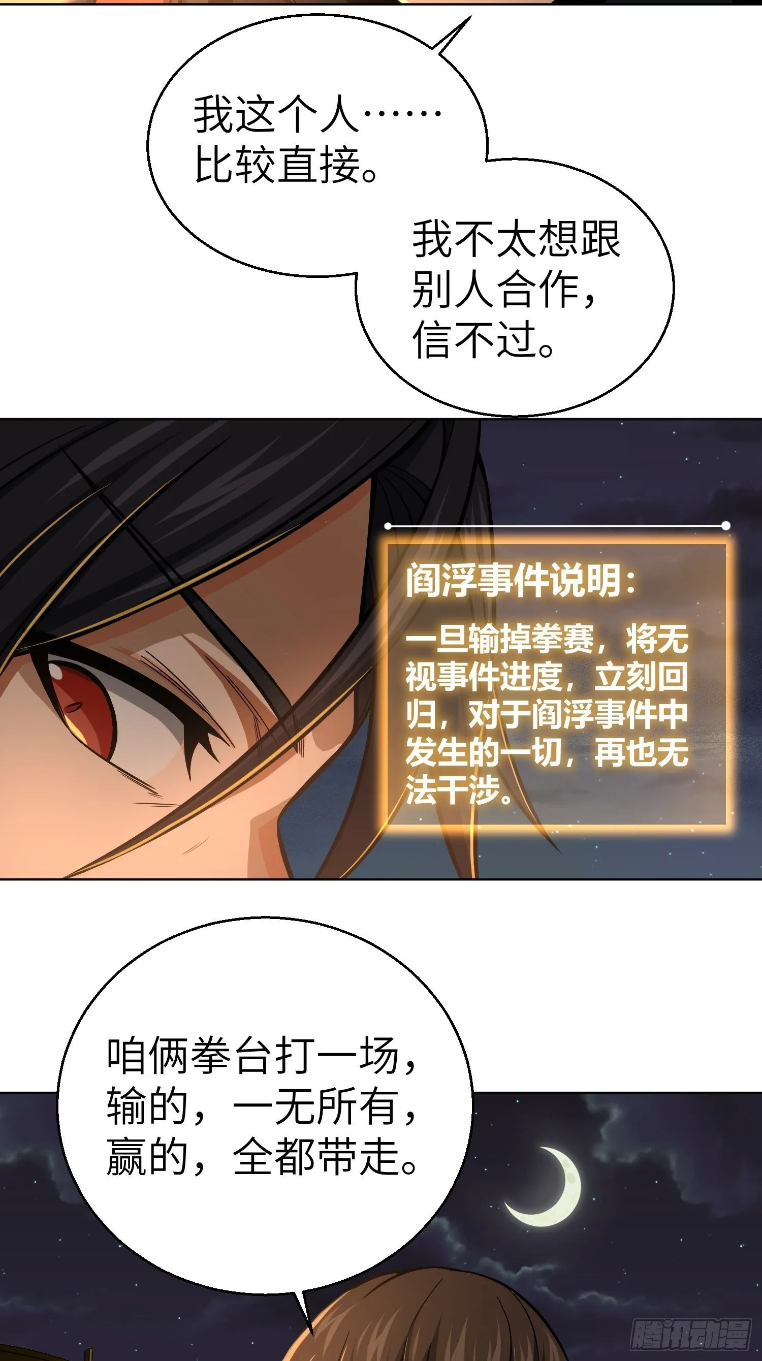第十二回 出现！同行者 第30页