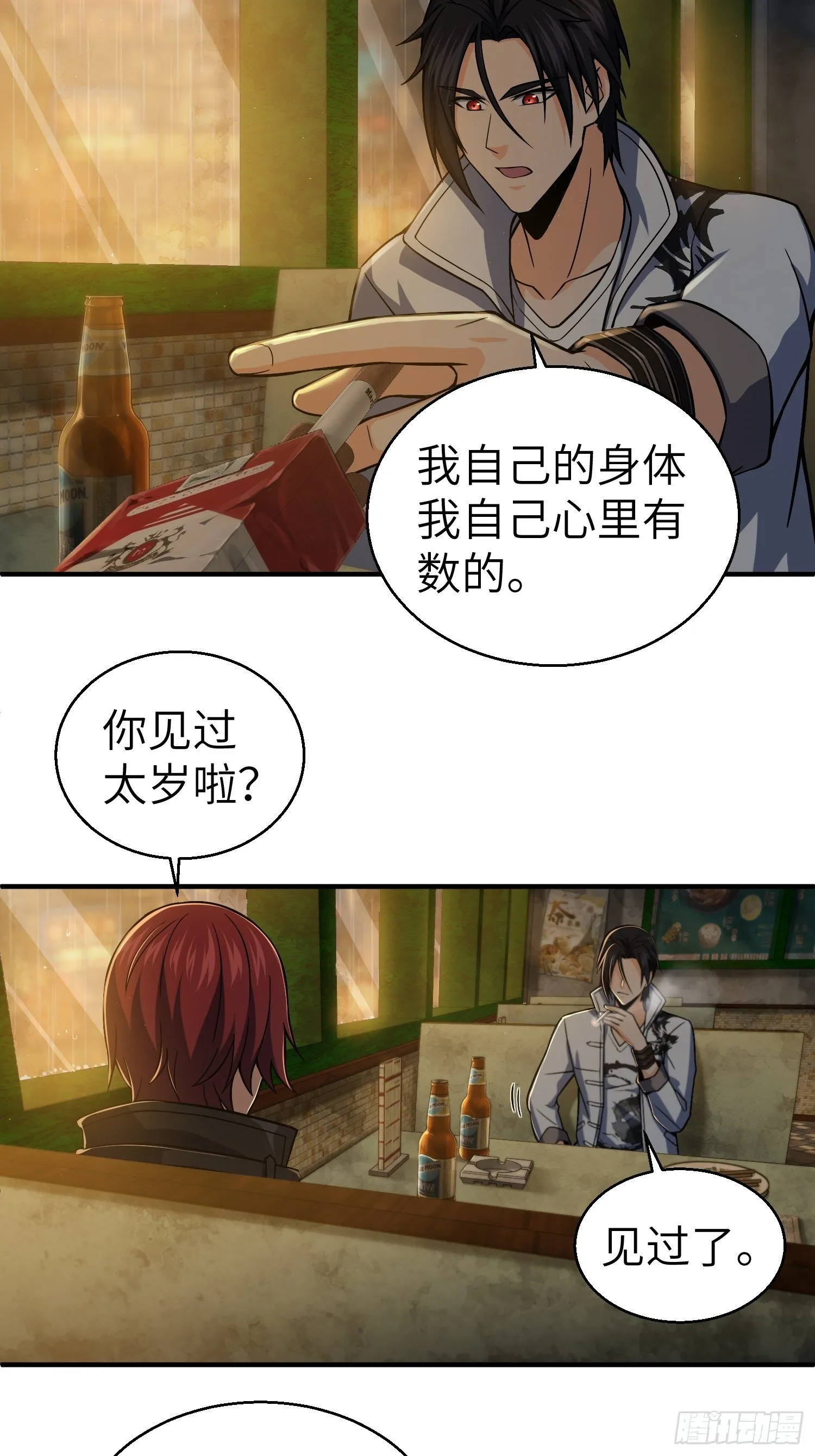 第十三回 气生万景环成屈龙 第4页