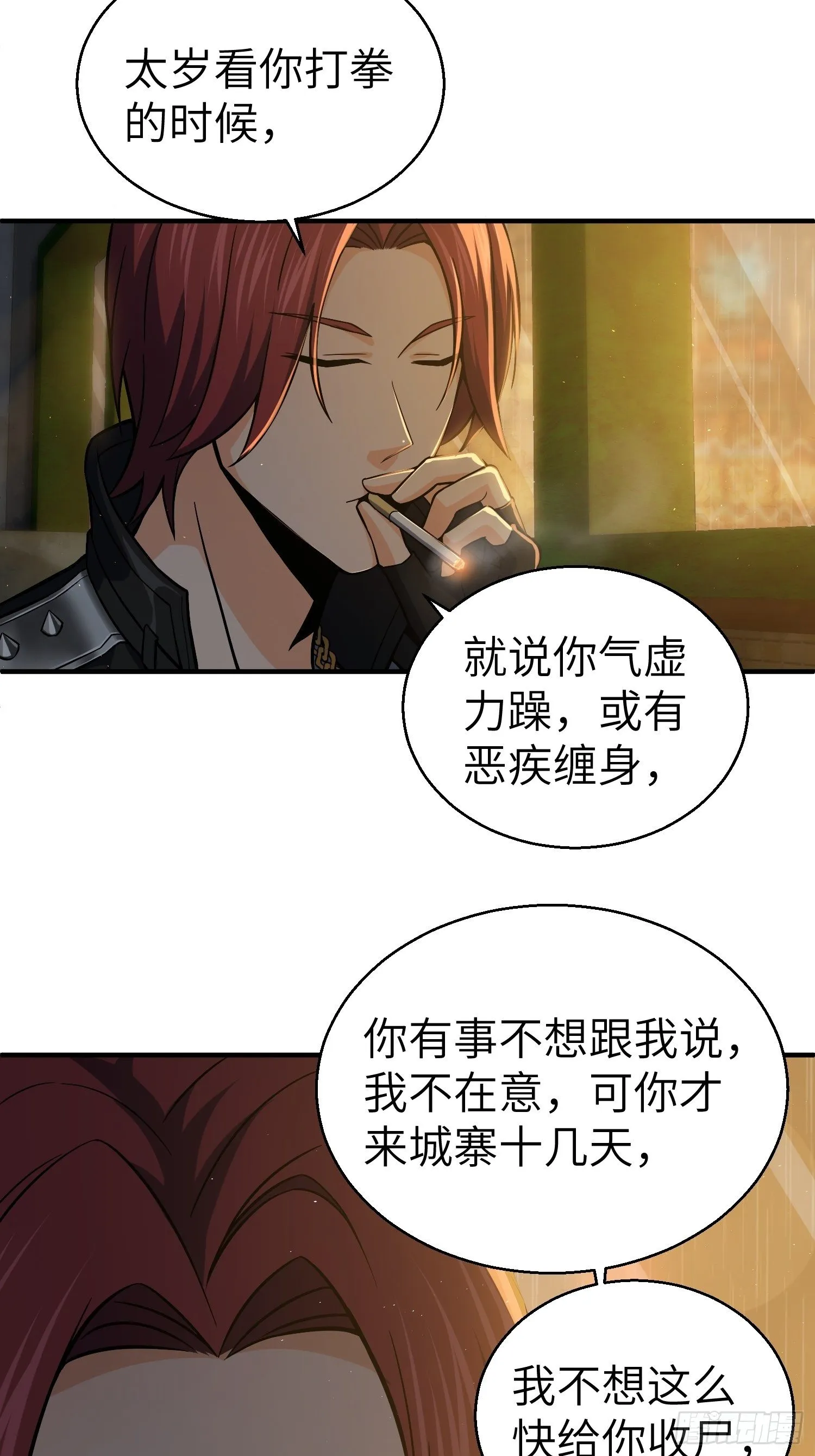 第十三回 气生万景环成屈龙 第5页