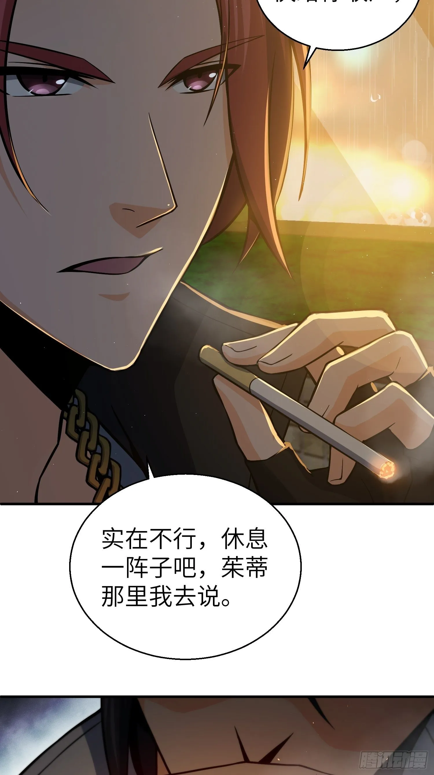 第十三回 气生万景环成屈龙 第6页