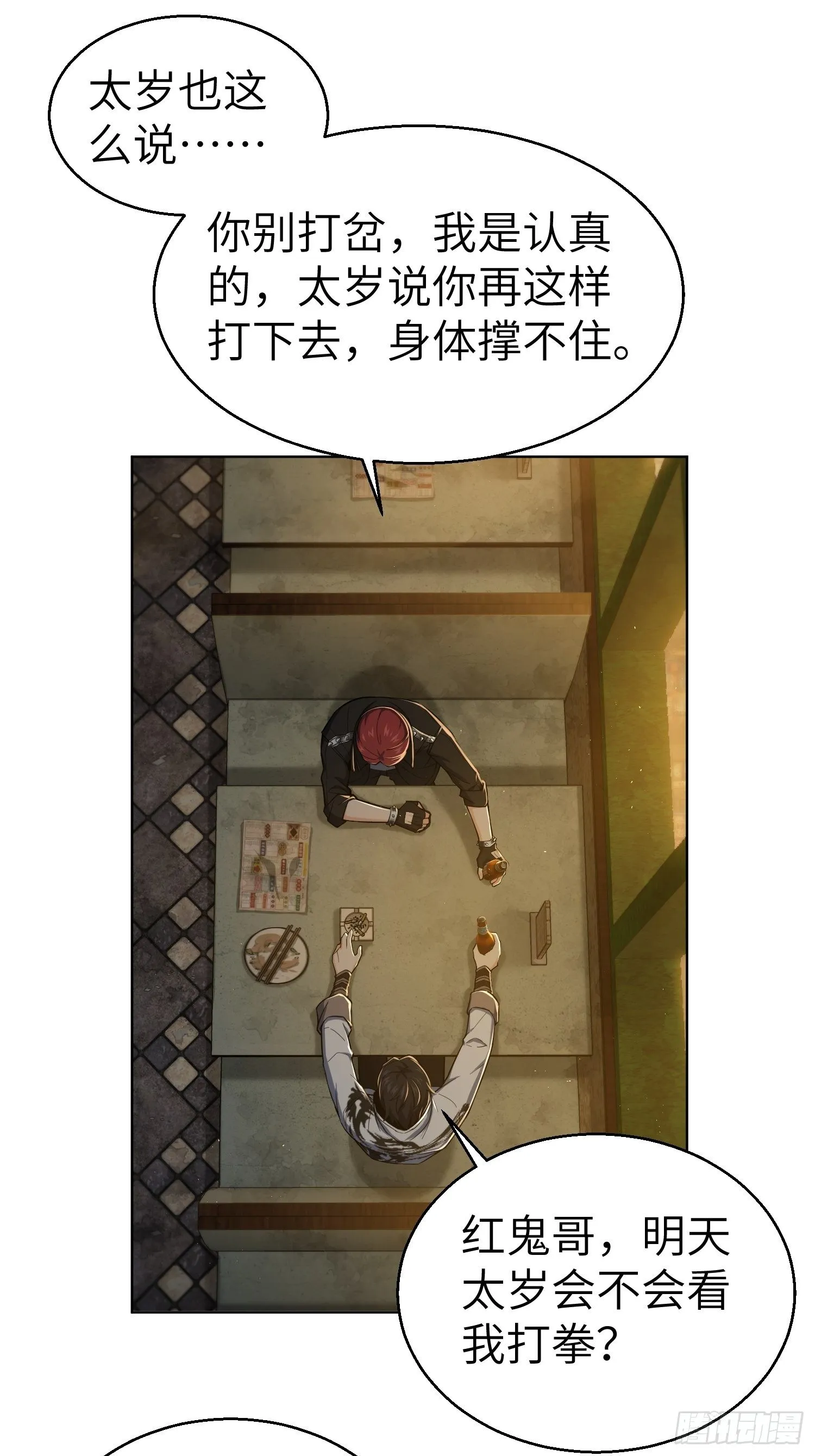 第十三回 气生万景环成屈龙 第8页