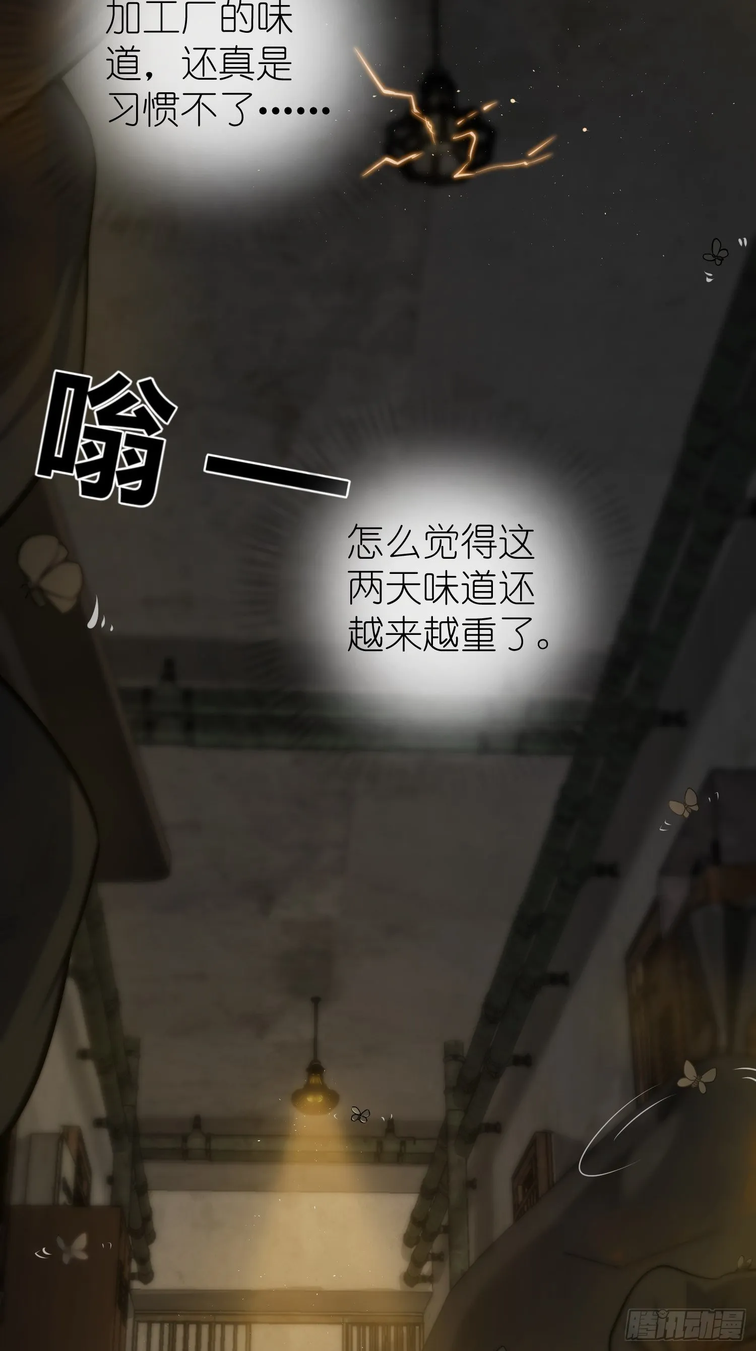 第十三回 气生万景环成屈龙 第12页
