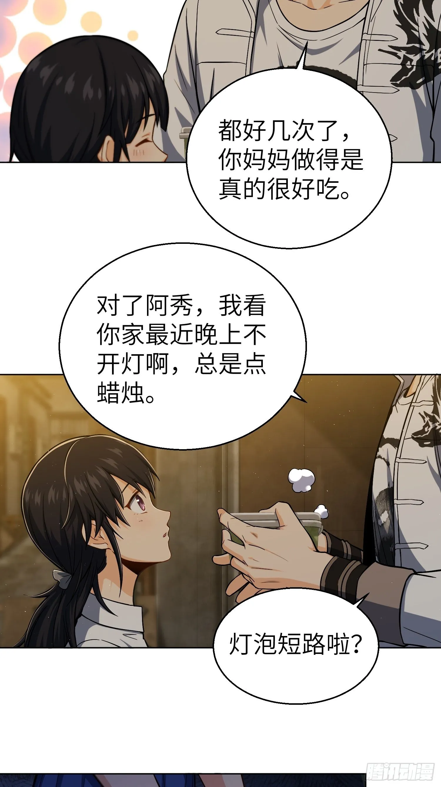 第十三回 气生万景环成屈龙 第17页