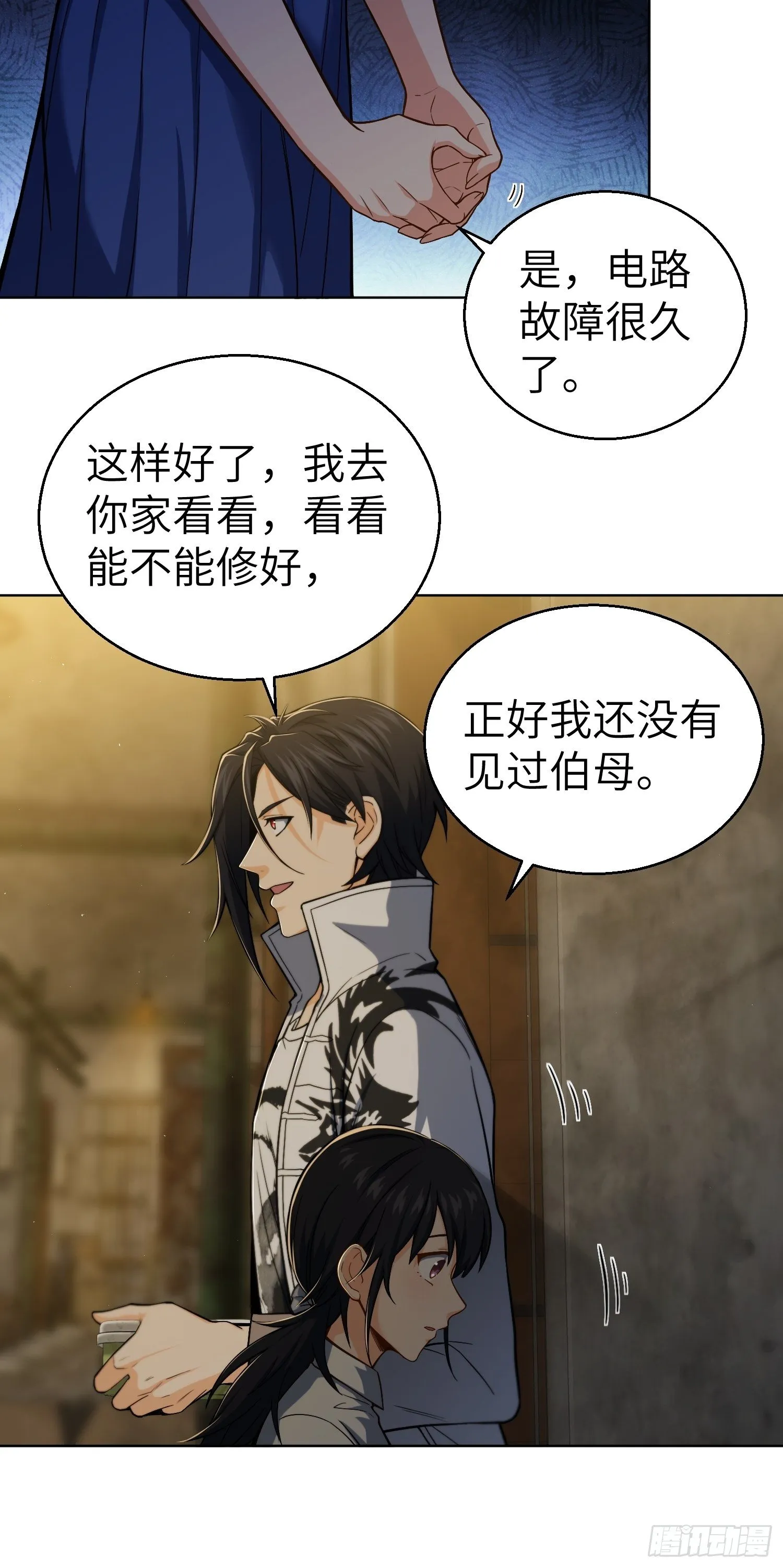 第十三回 气生万景环成屈龙 第18页