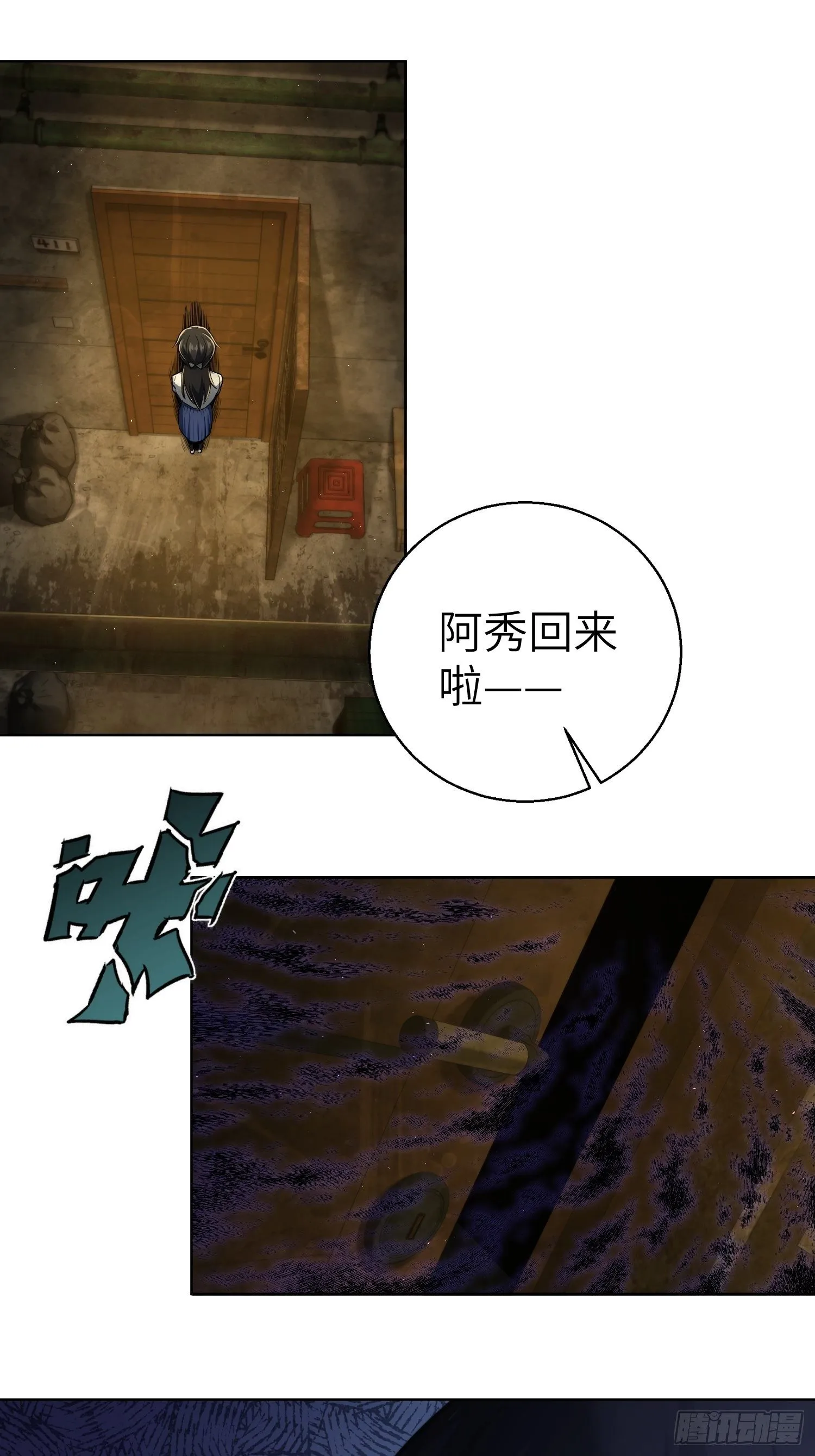 第十三回 气生万景环成屈龙 第24页