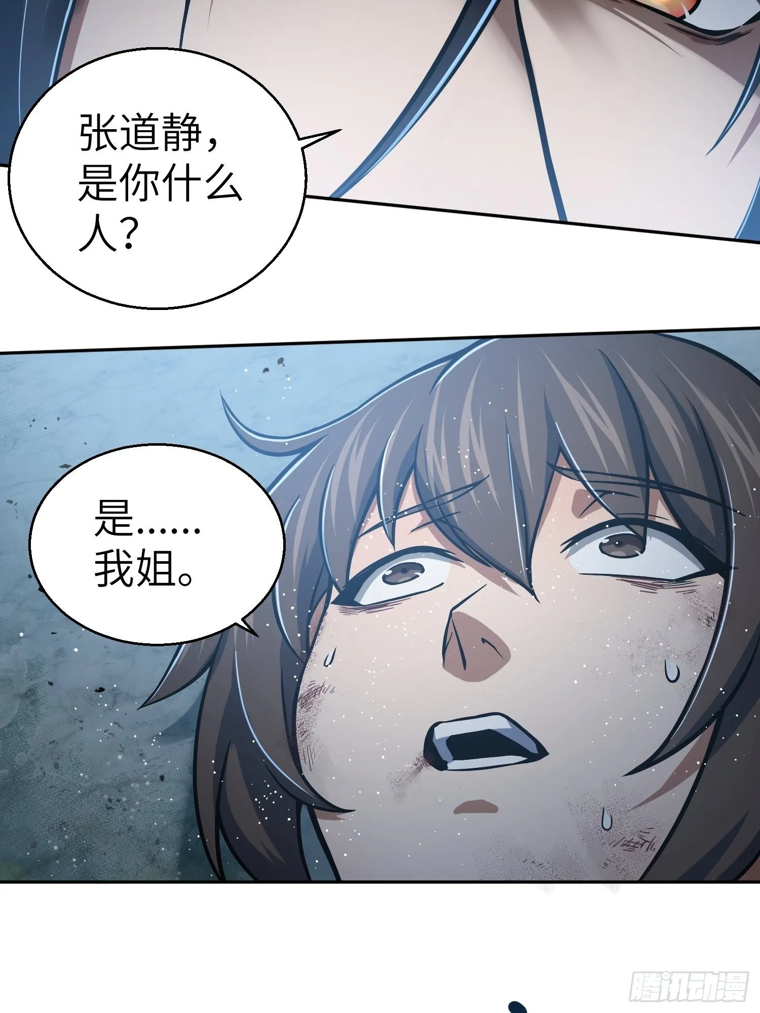 第十五回 咏春VS杜家拳 第25页