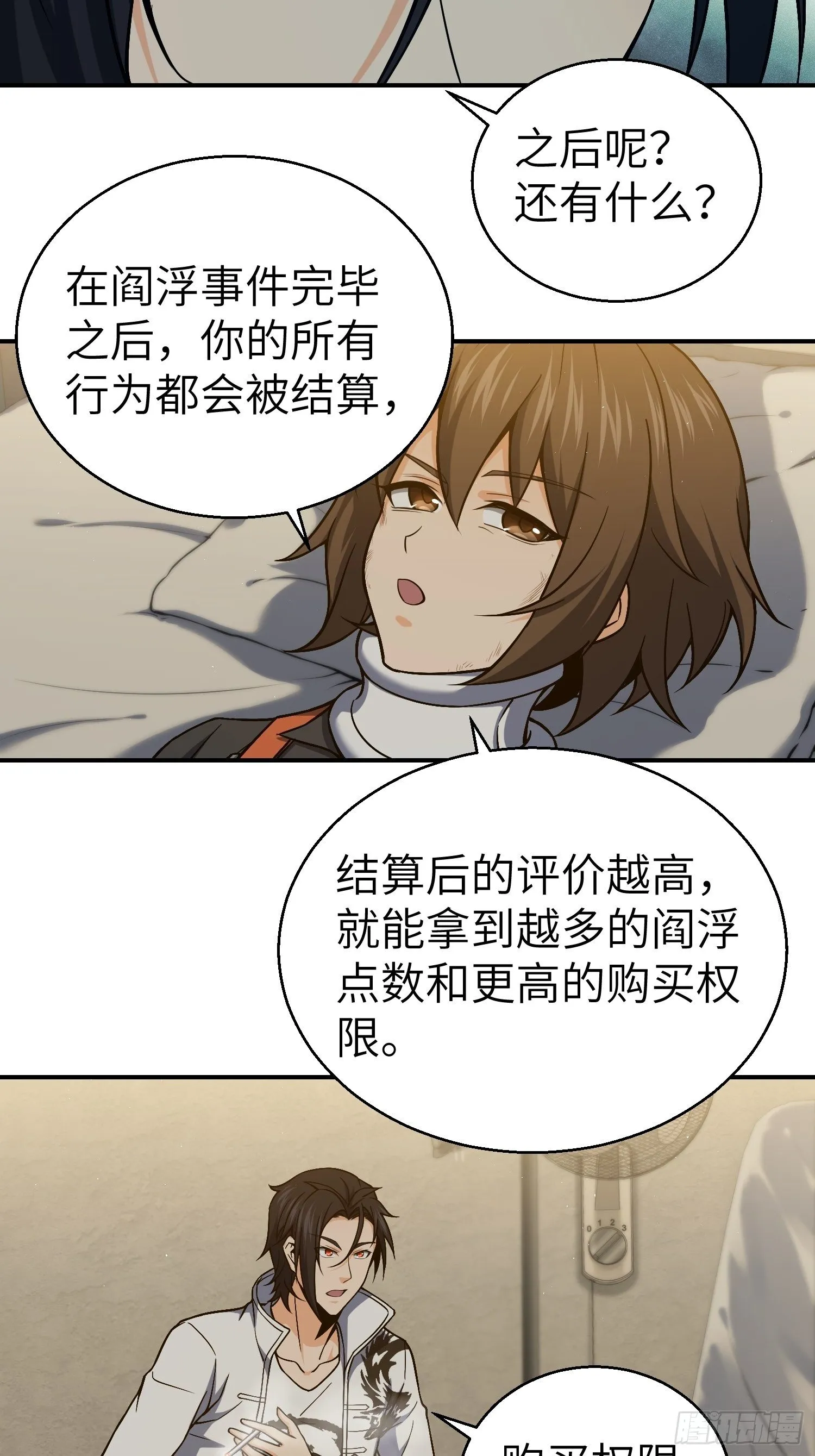 第十七回 武德 第10页