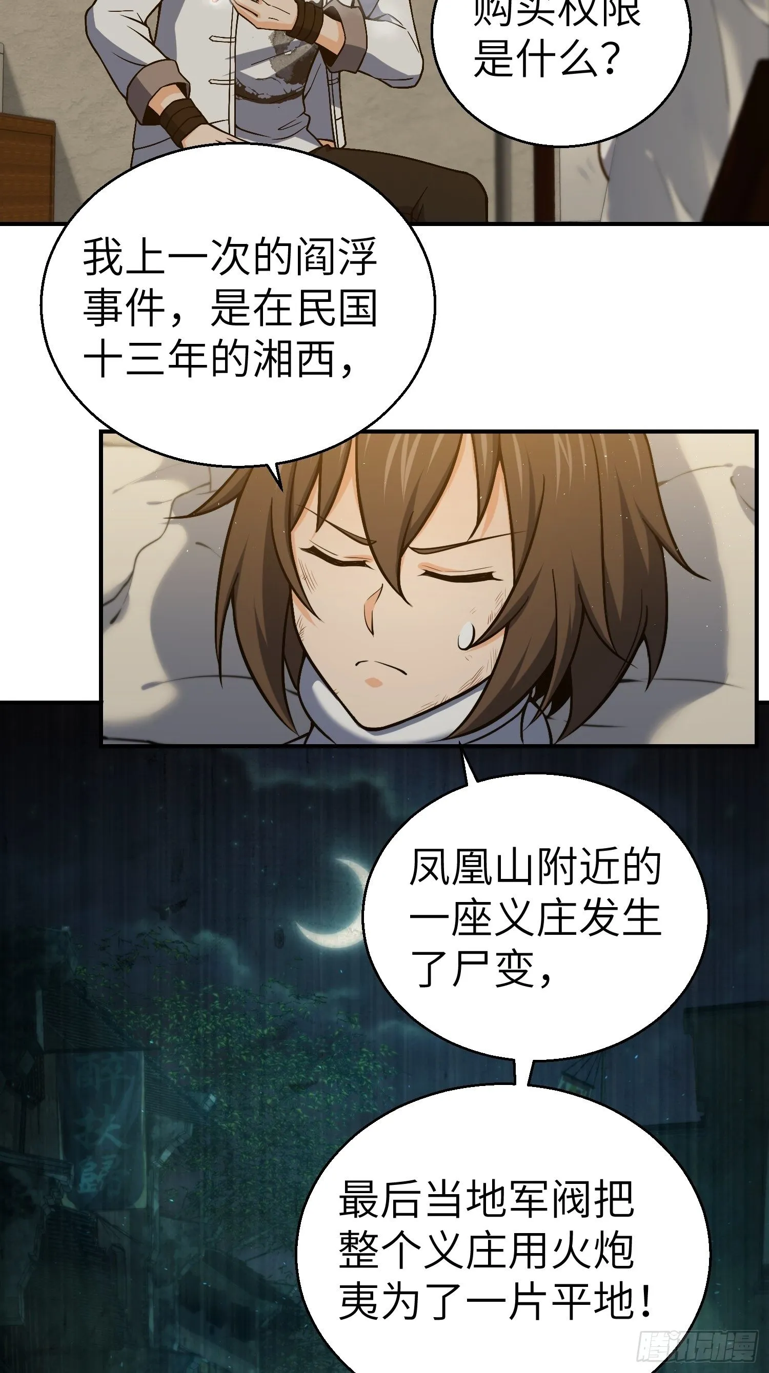 第十七回 武德 第11页