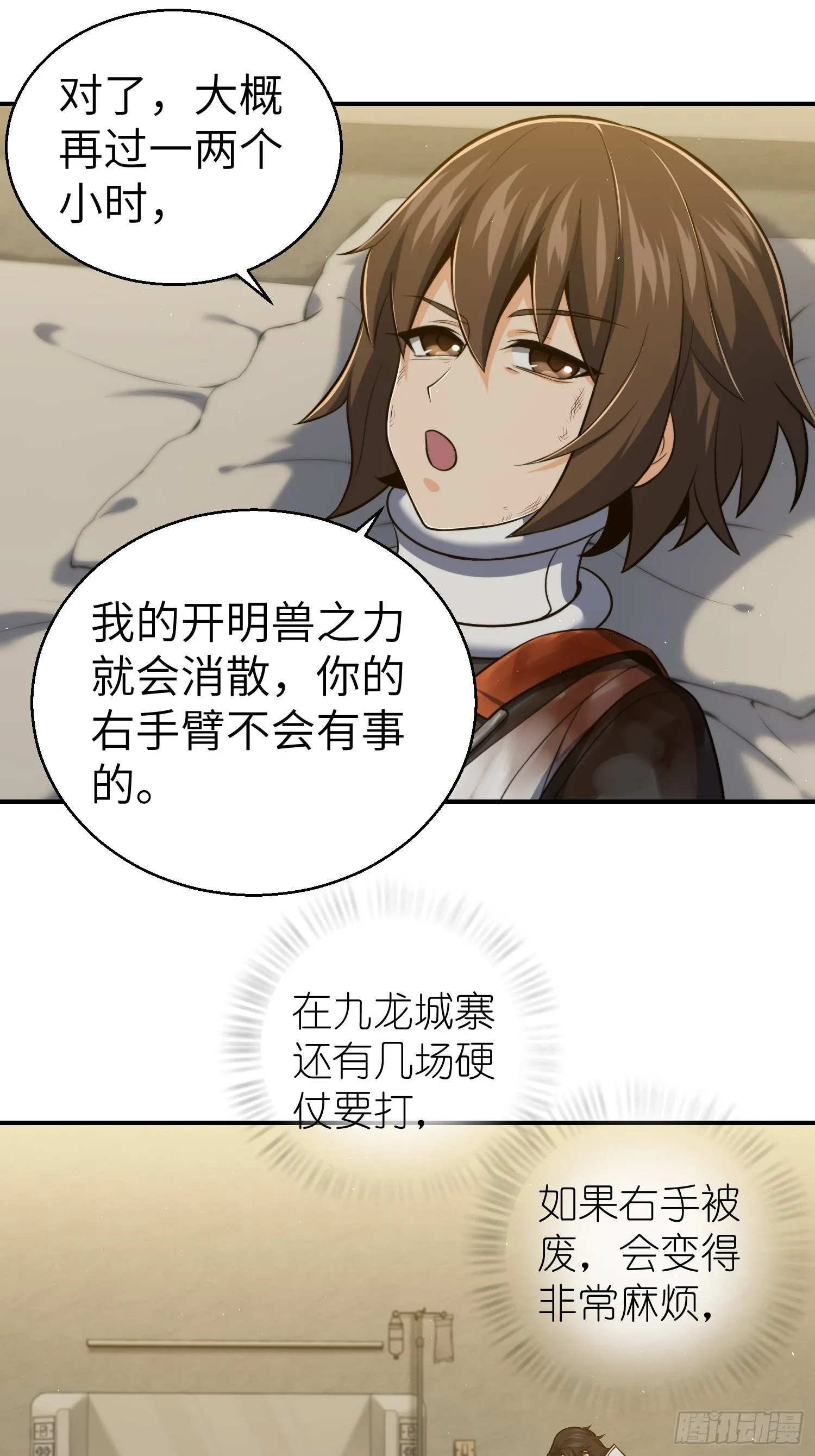 第十七回 武德 第20页