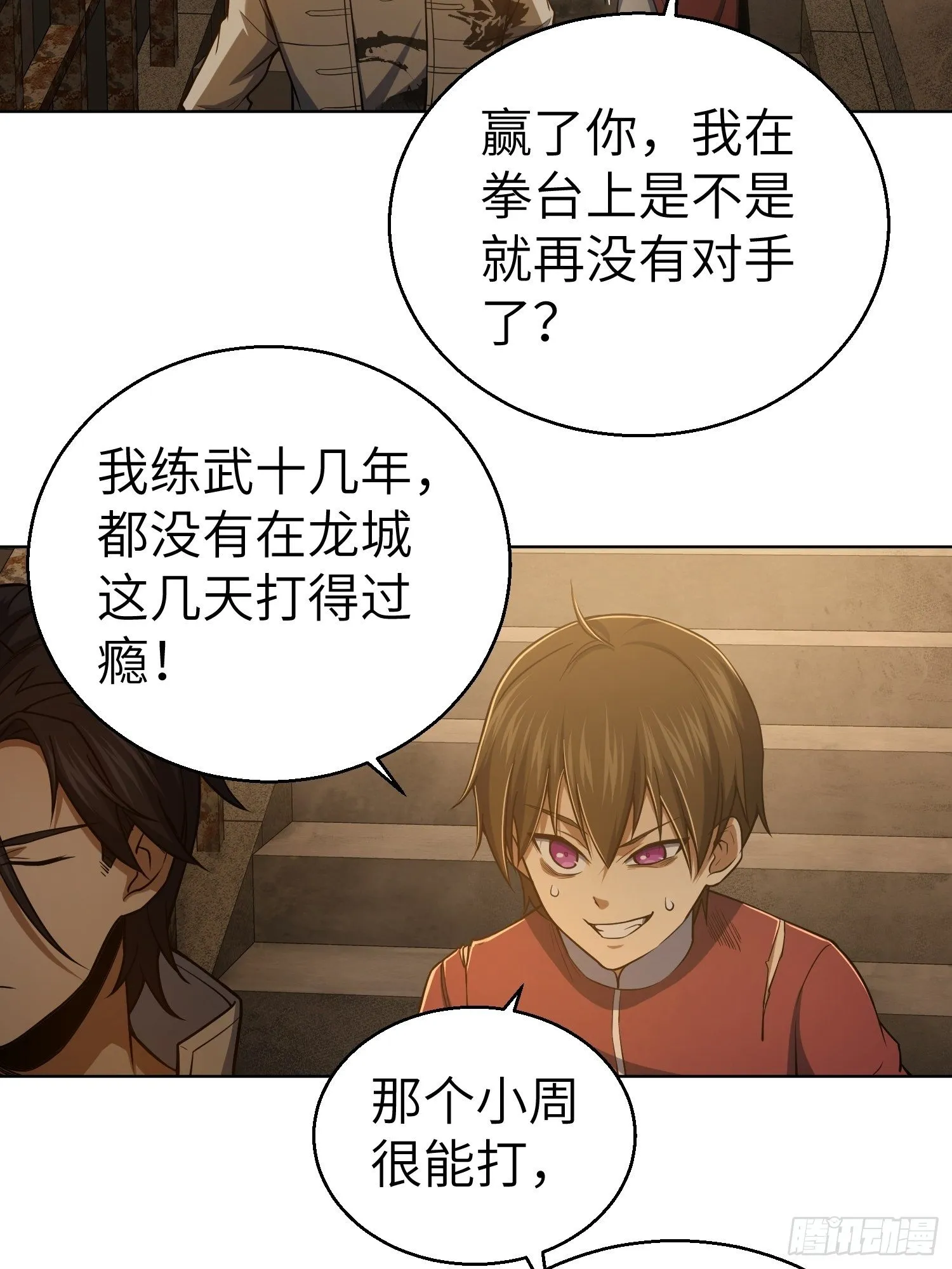 第十八回 脱走 第5页