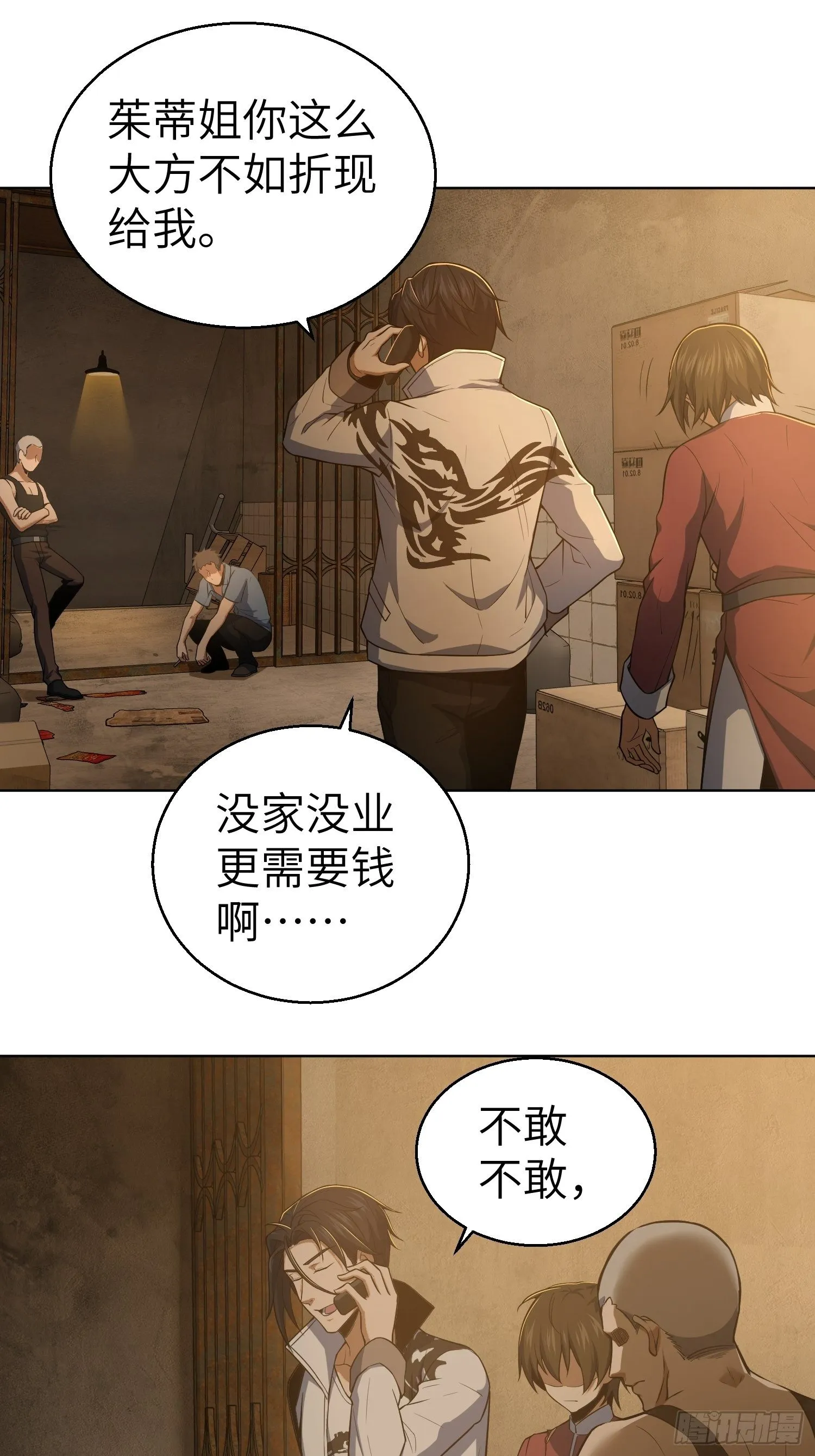 第十八回 脱走 第25页