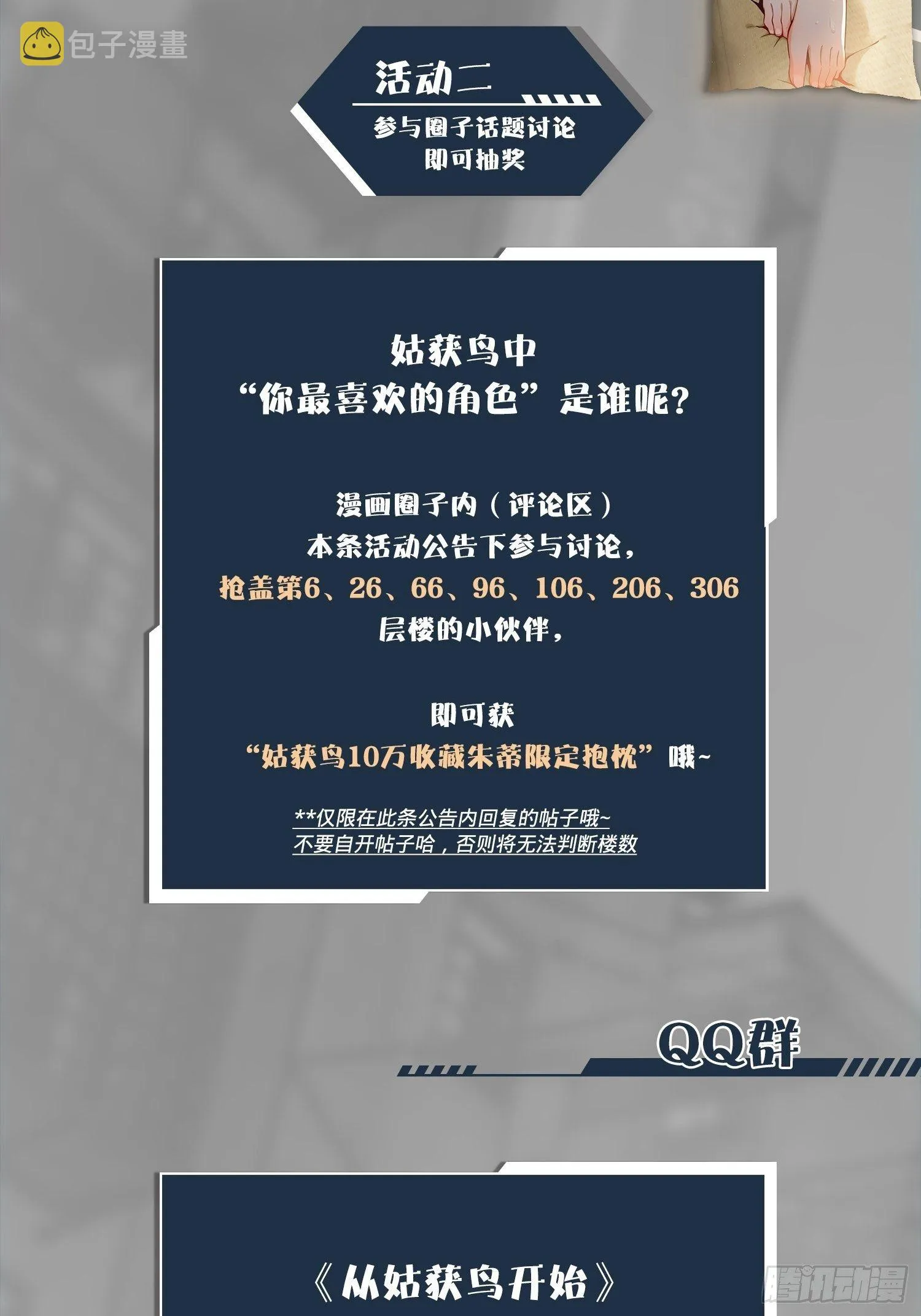 第十八回 脱走 第61页