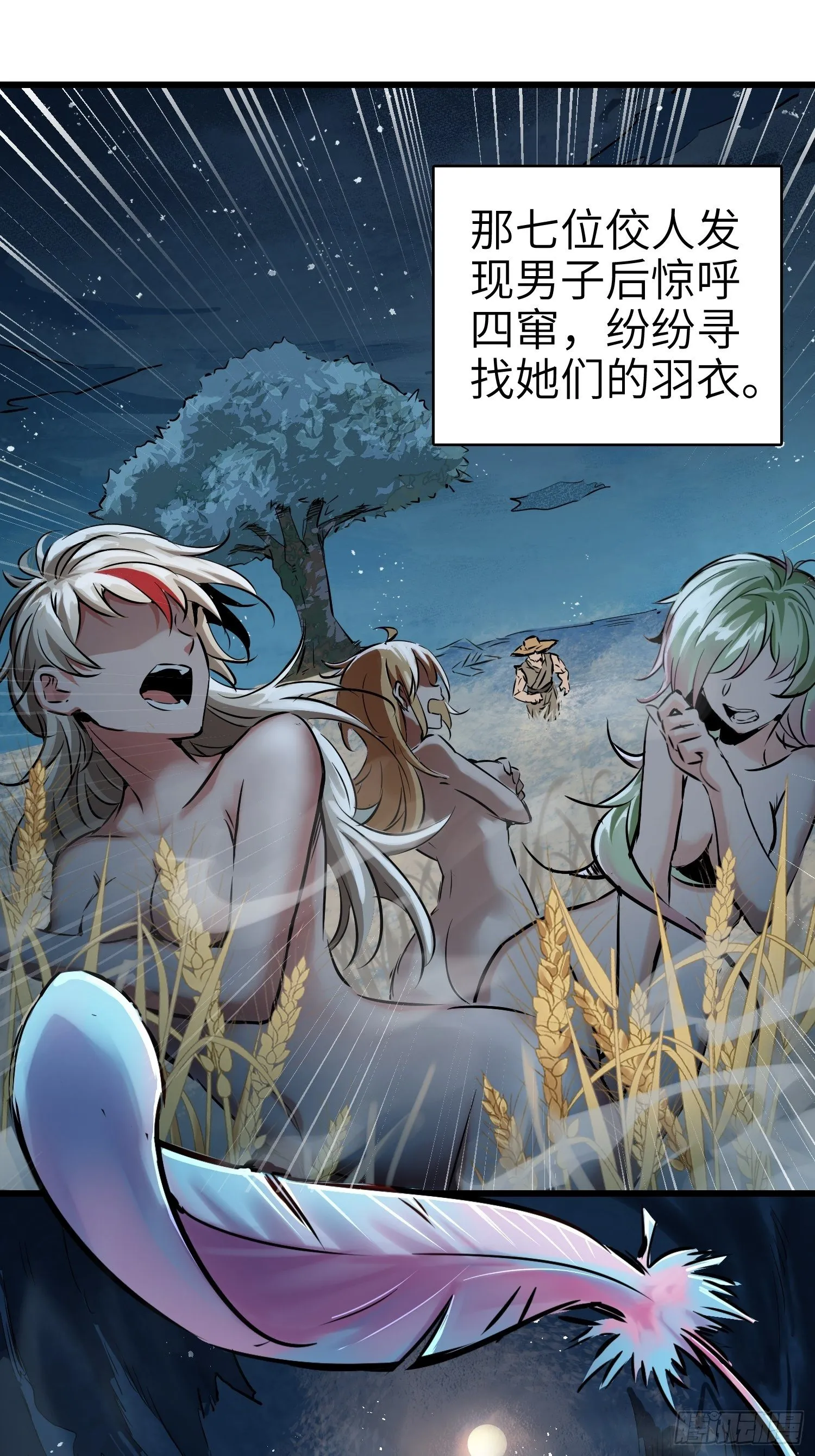 姑获鸟科普小剧场 第6页