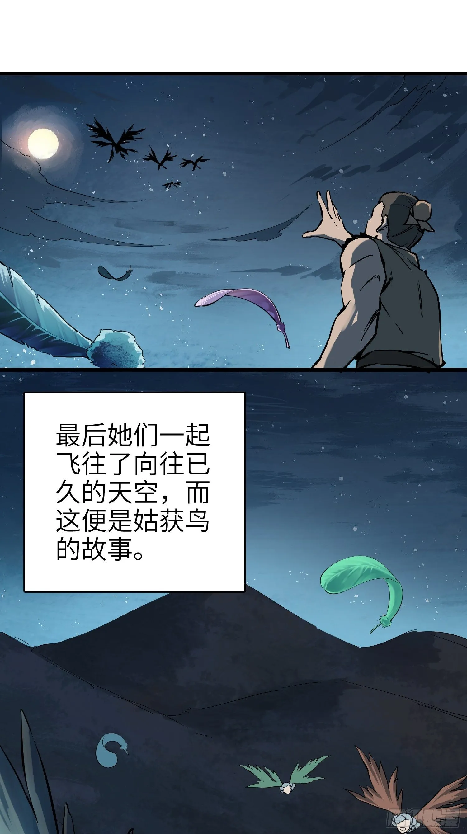 姑获鸟科普小剧场 第15页