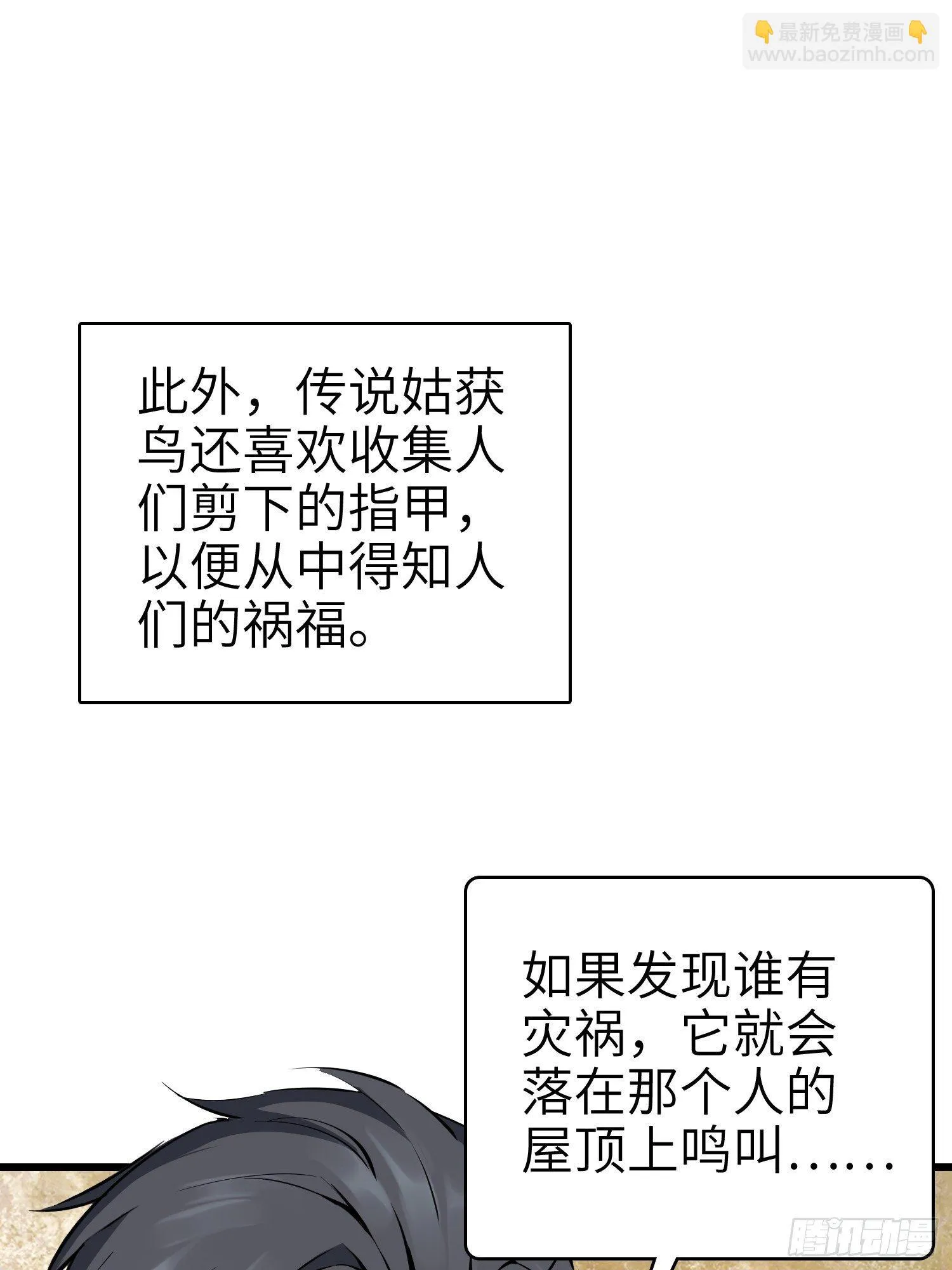 姑获鸟科普小剧场 第20页