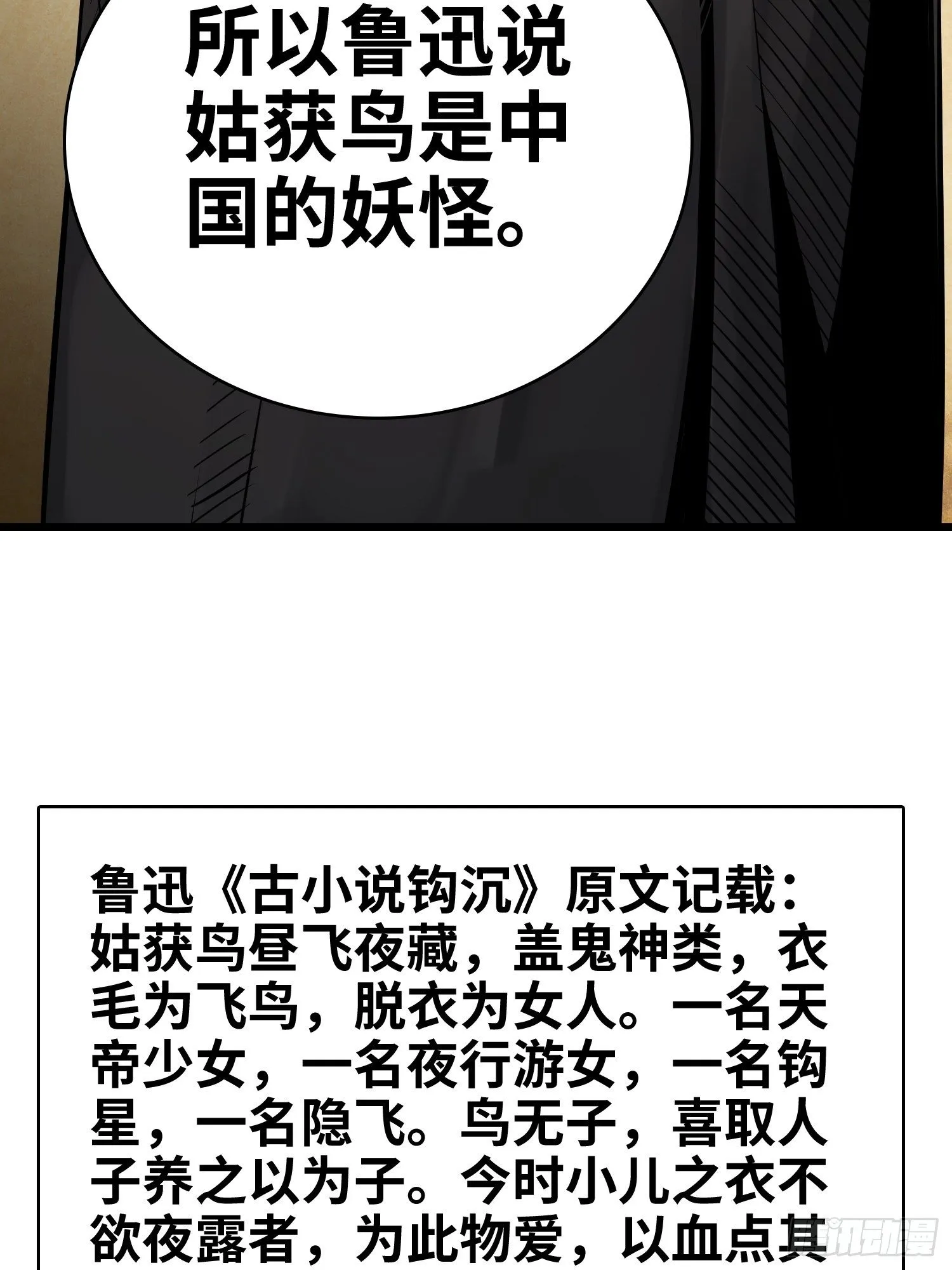 姑获鸟科普小剧场 第25页
