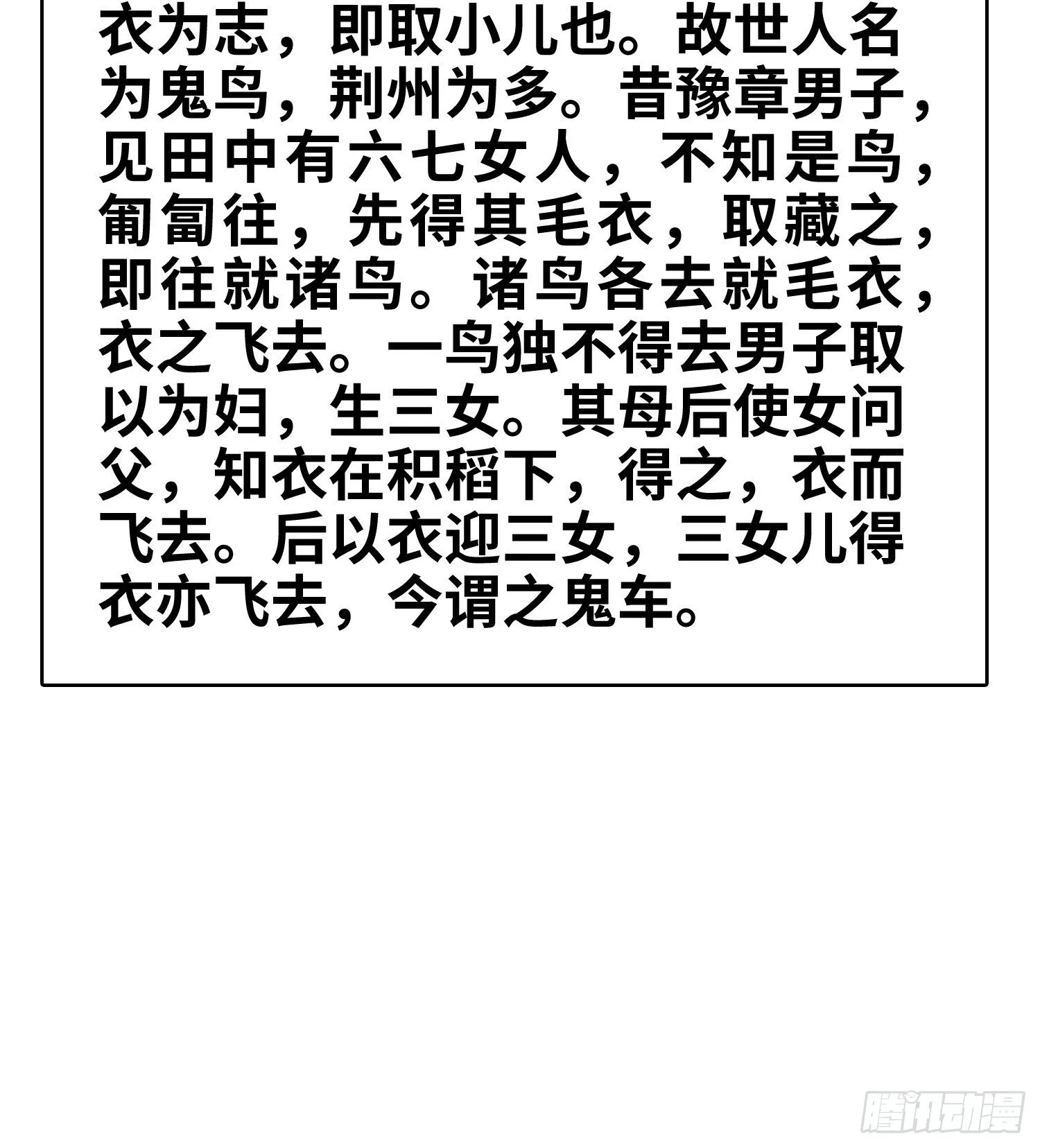 姑获鸟科普小剧场 第26页