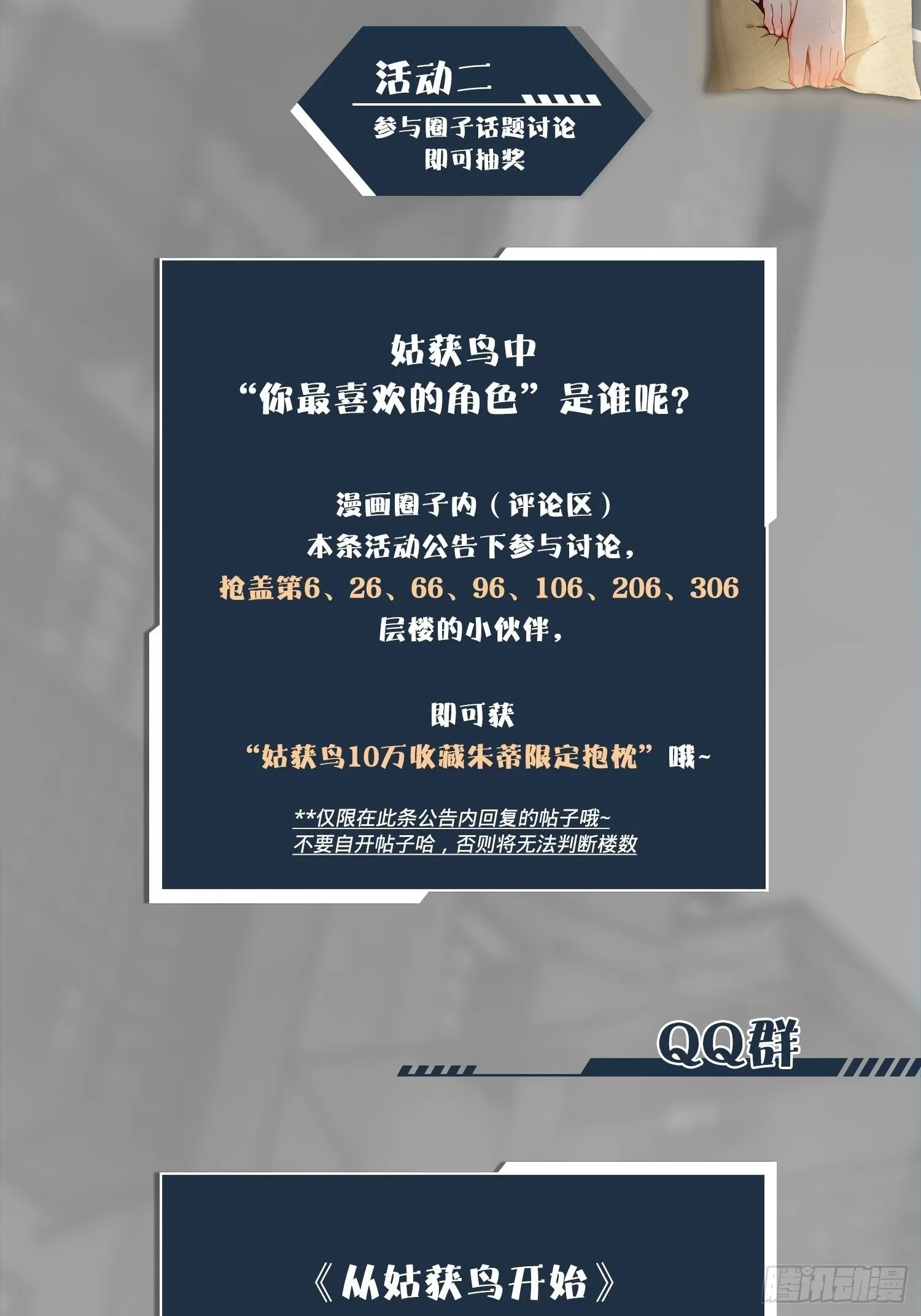 姑获鸟科普小剧场 第31页