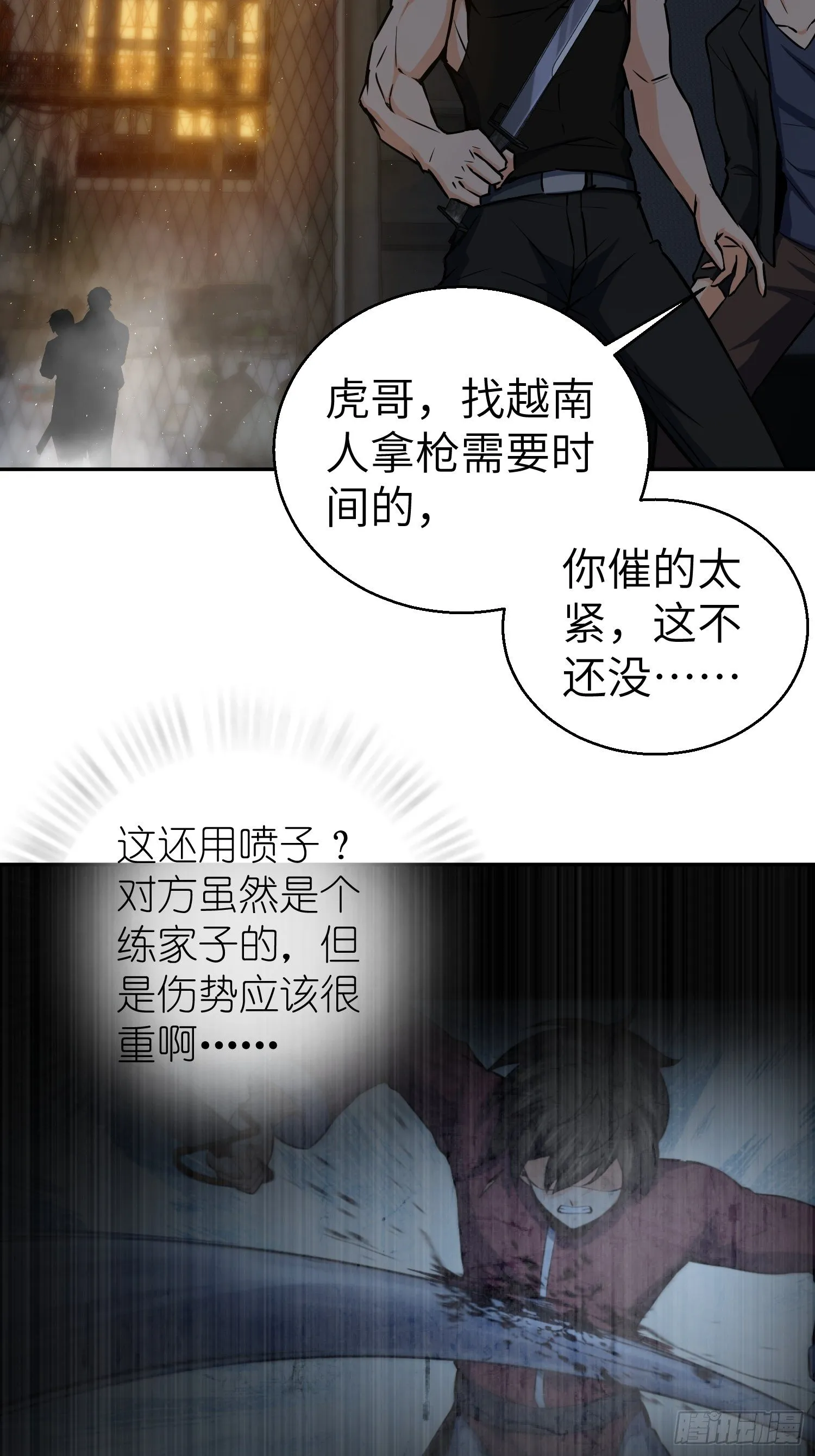第十九回 探望 第4页