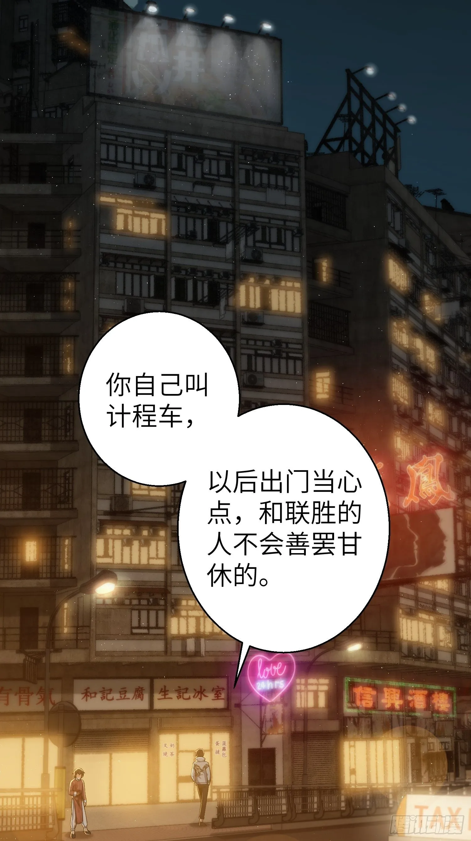 第十九回 探望 第14页