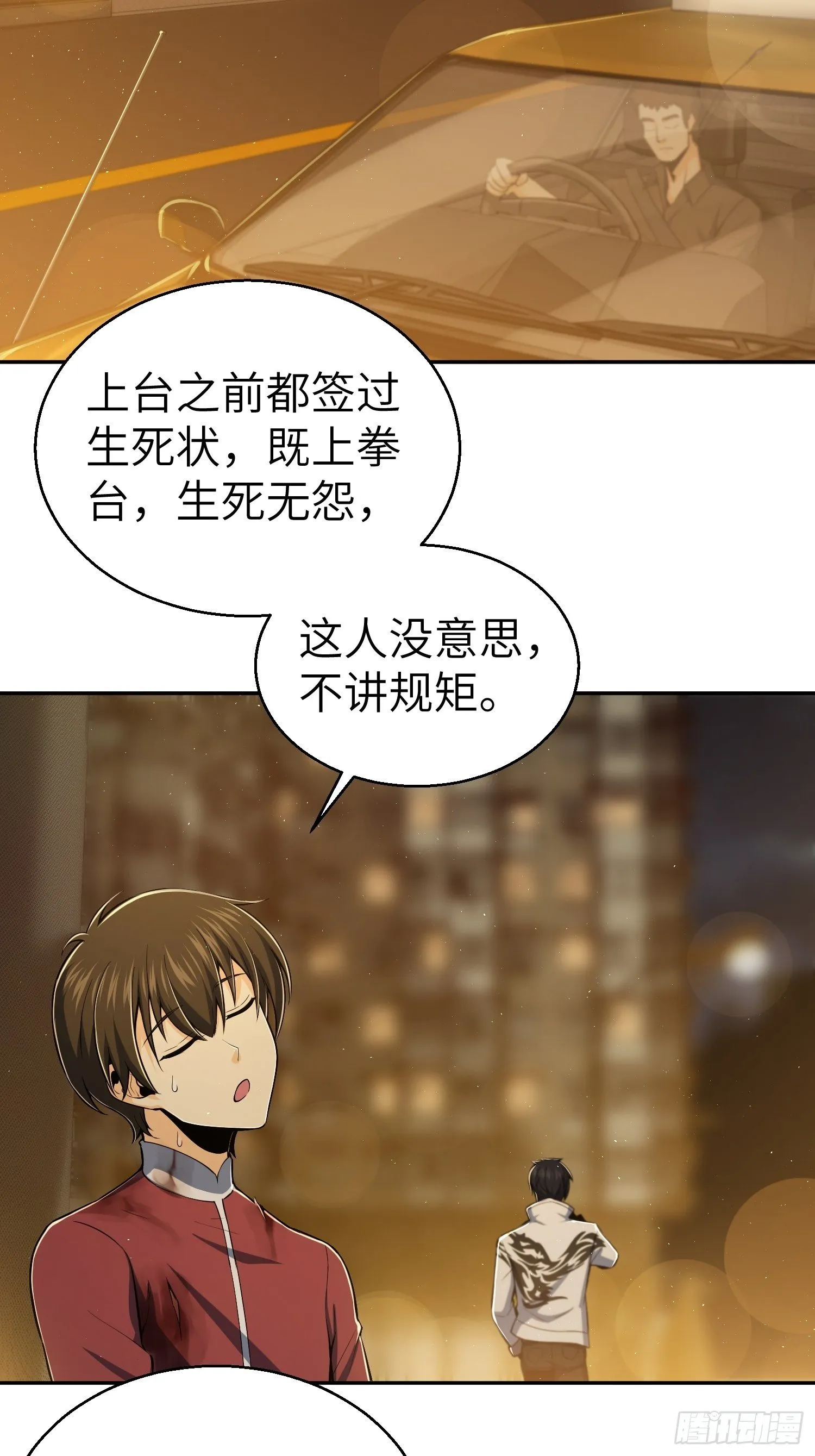 第十九回 探望 第15页