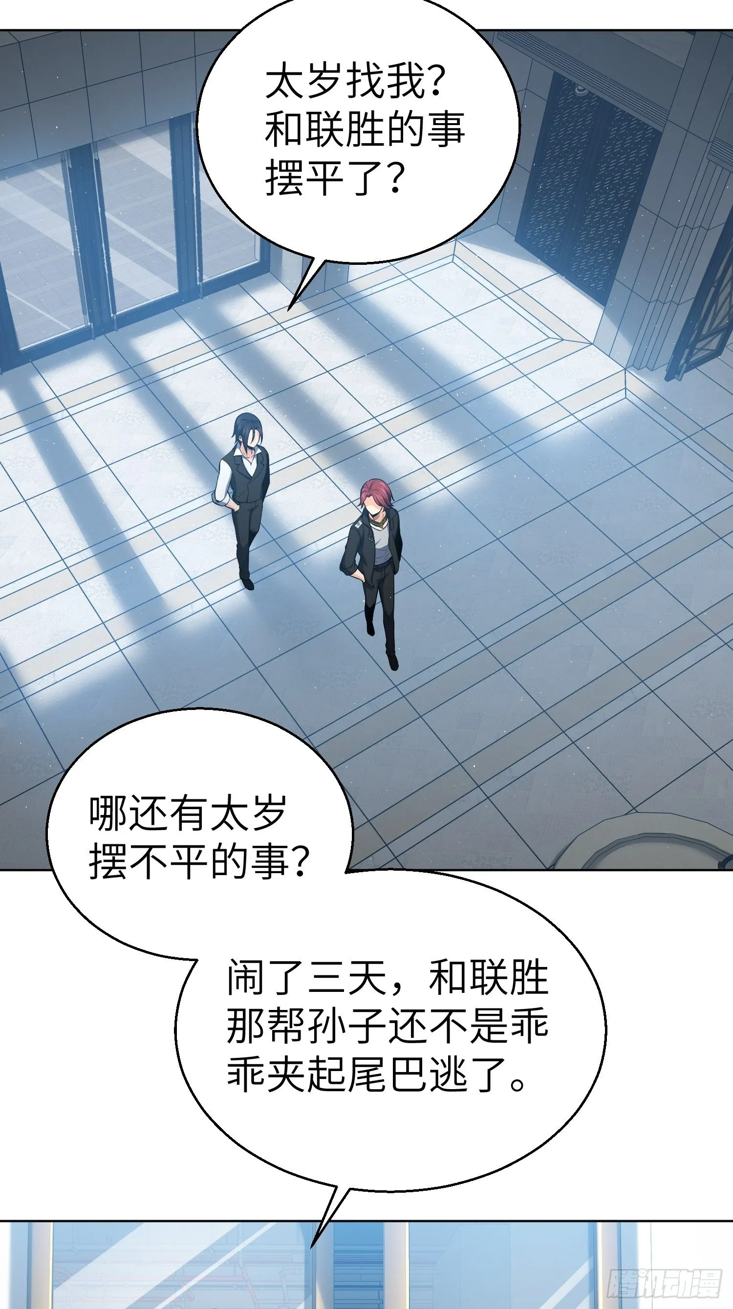 第十九回 探望 第21页
