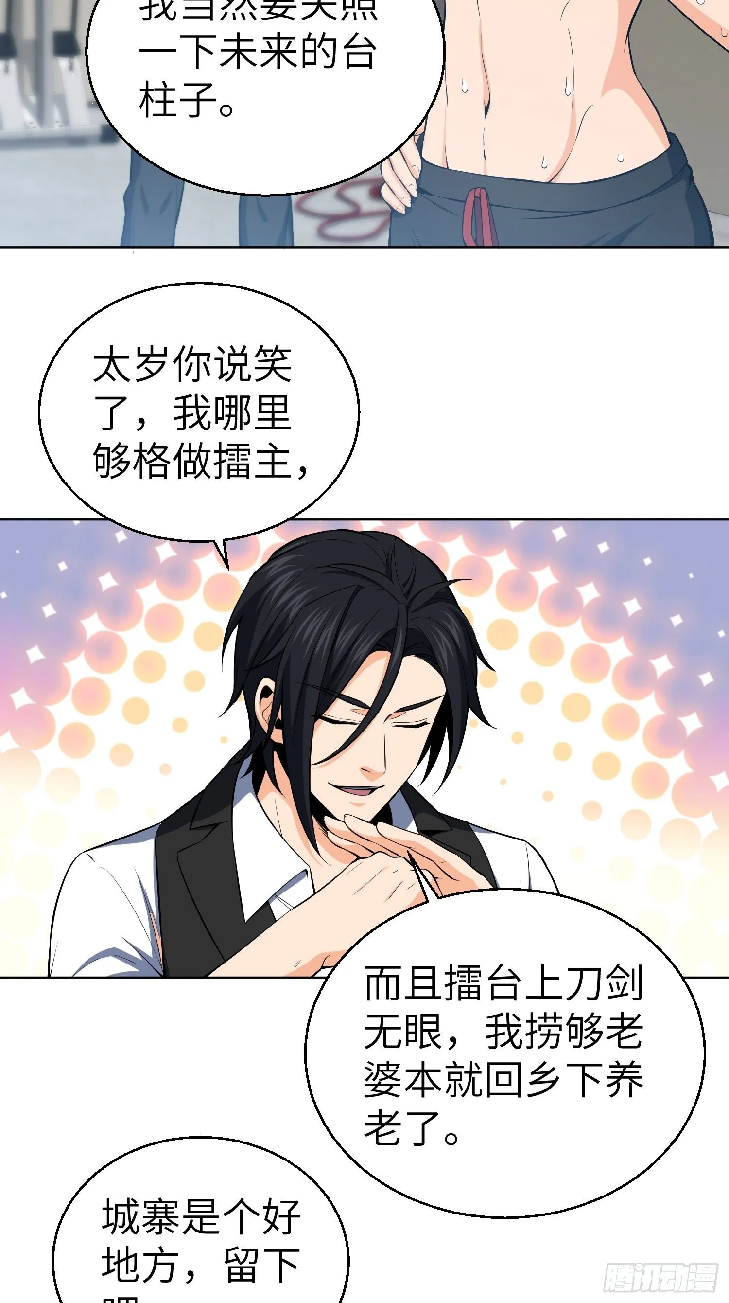 第十九回 探望 第27页