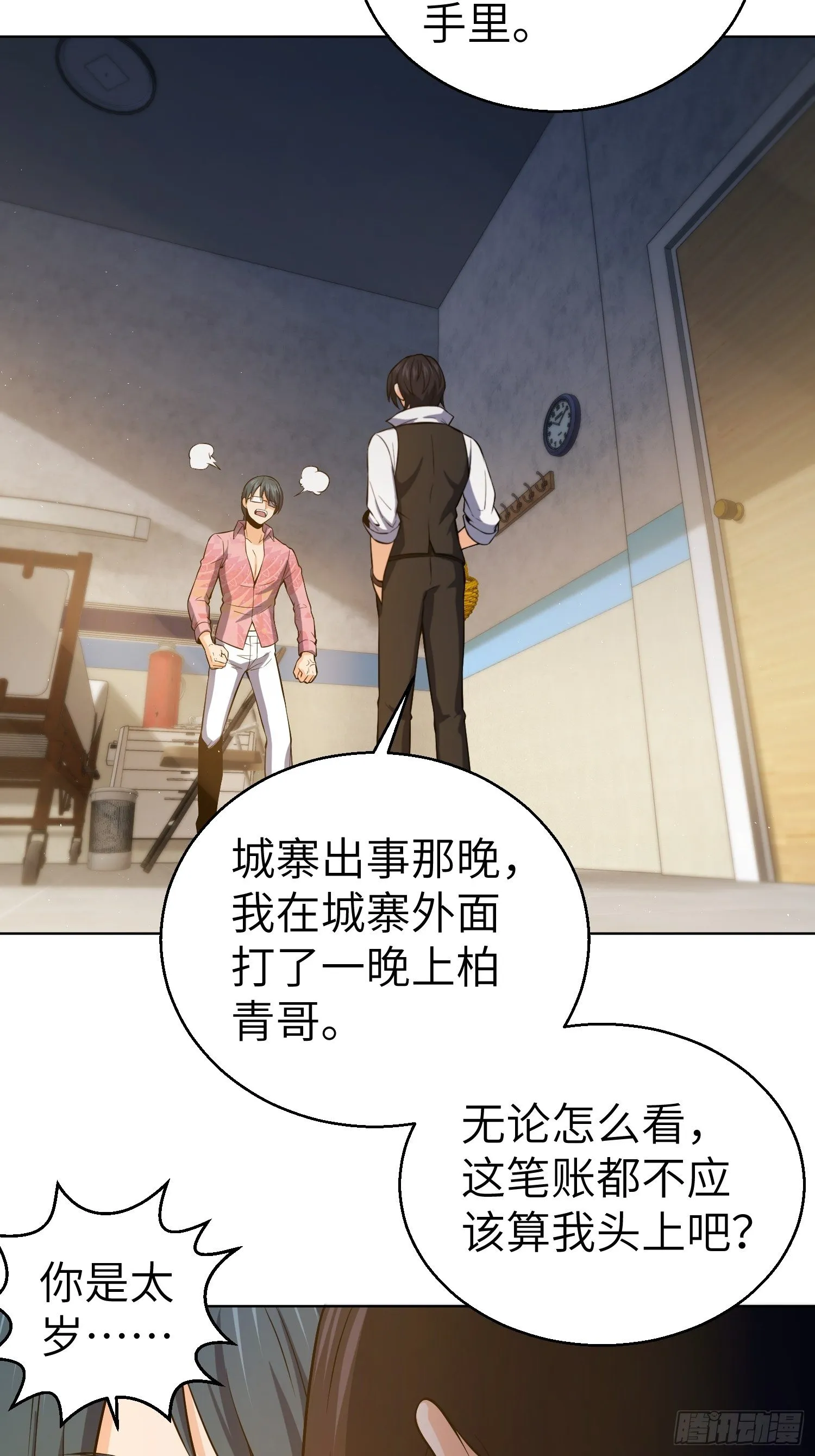 第十九回 探望 第39页