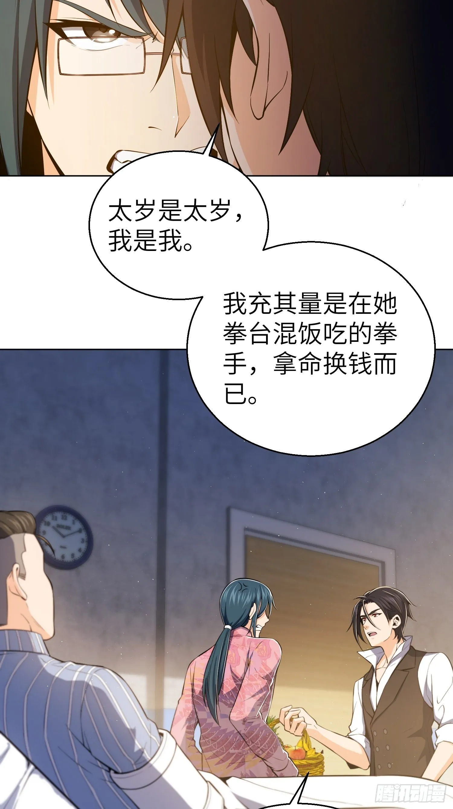 第十九回 探望 第40页