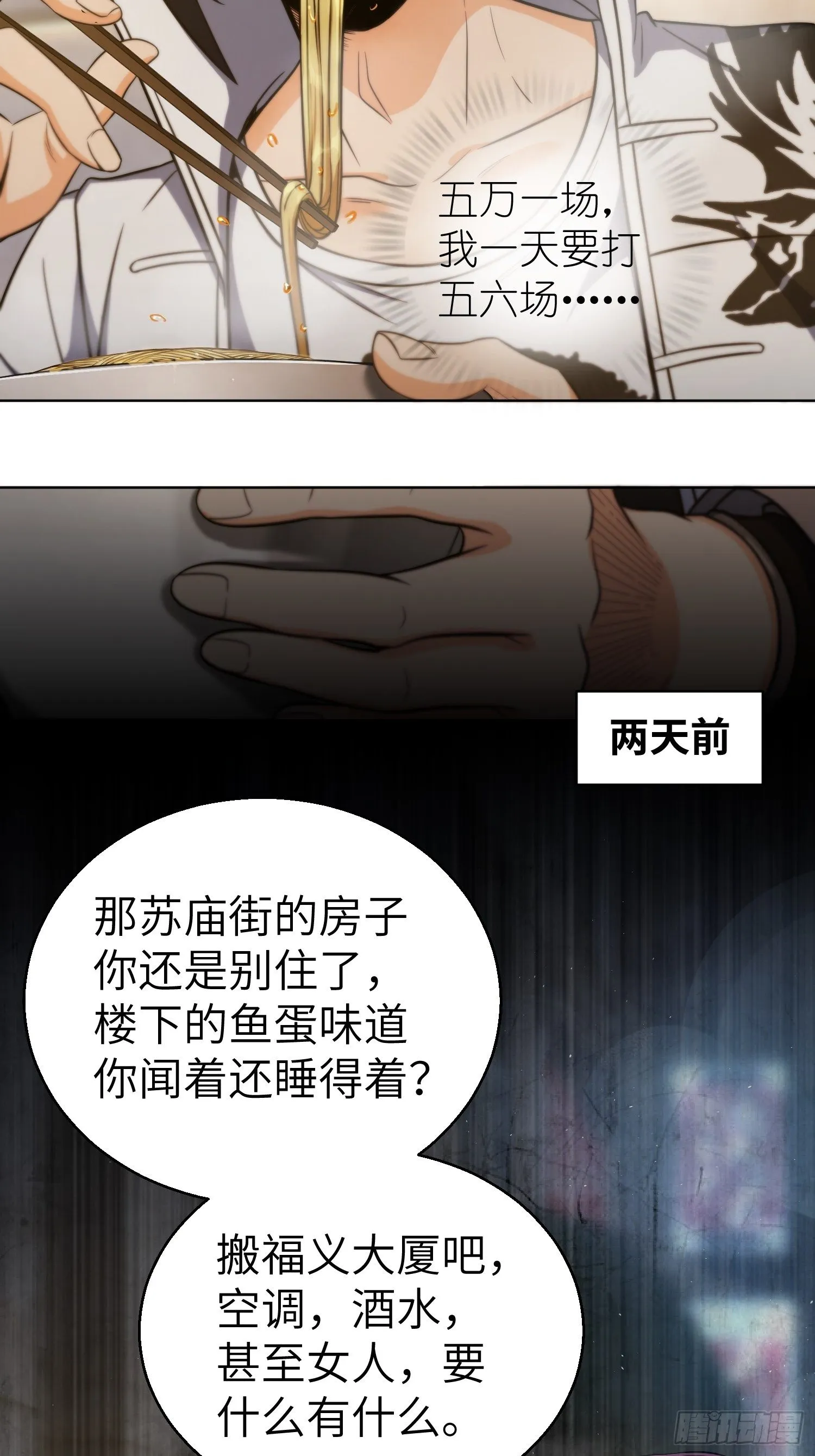 第二十一回 温馨的家 第7页
