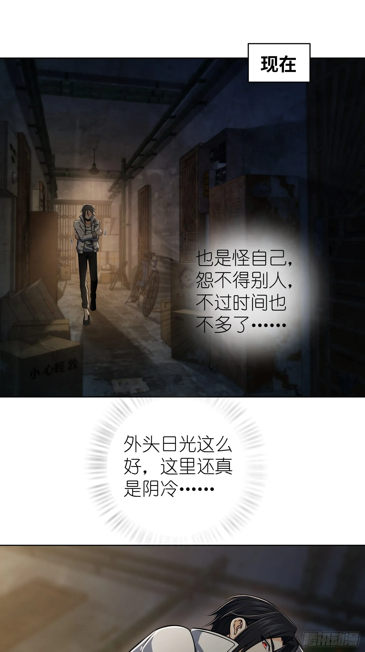第二十一回 温馨的家 第9页