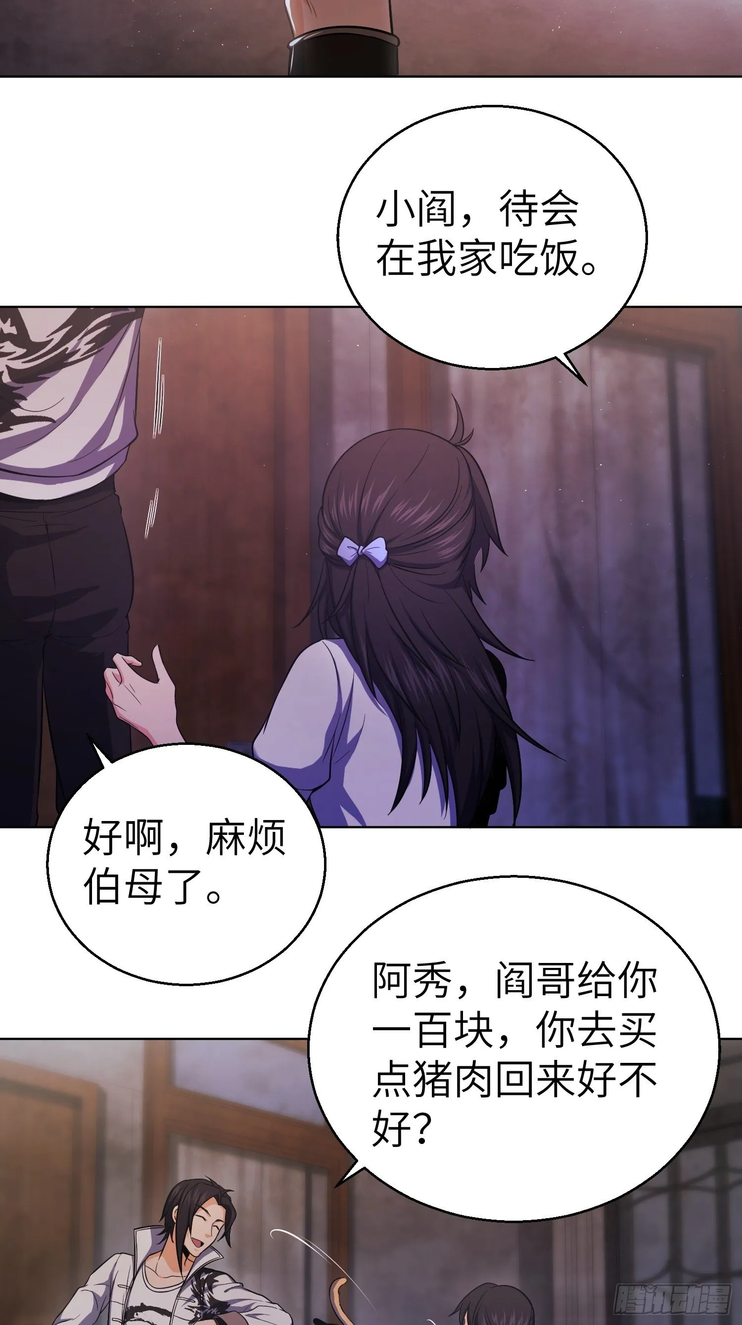 第二十一回 温馨的家 第22页